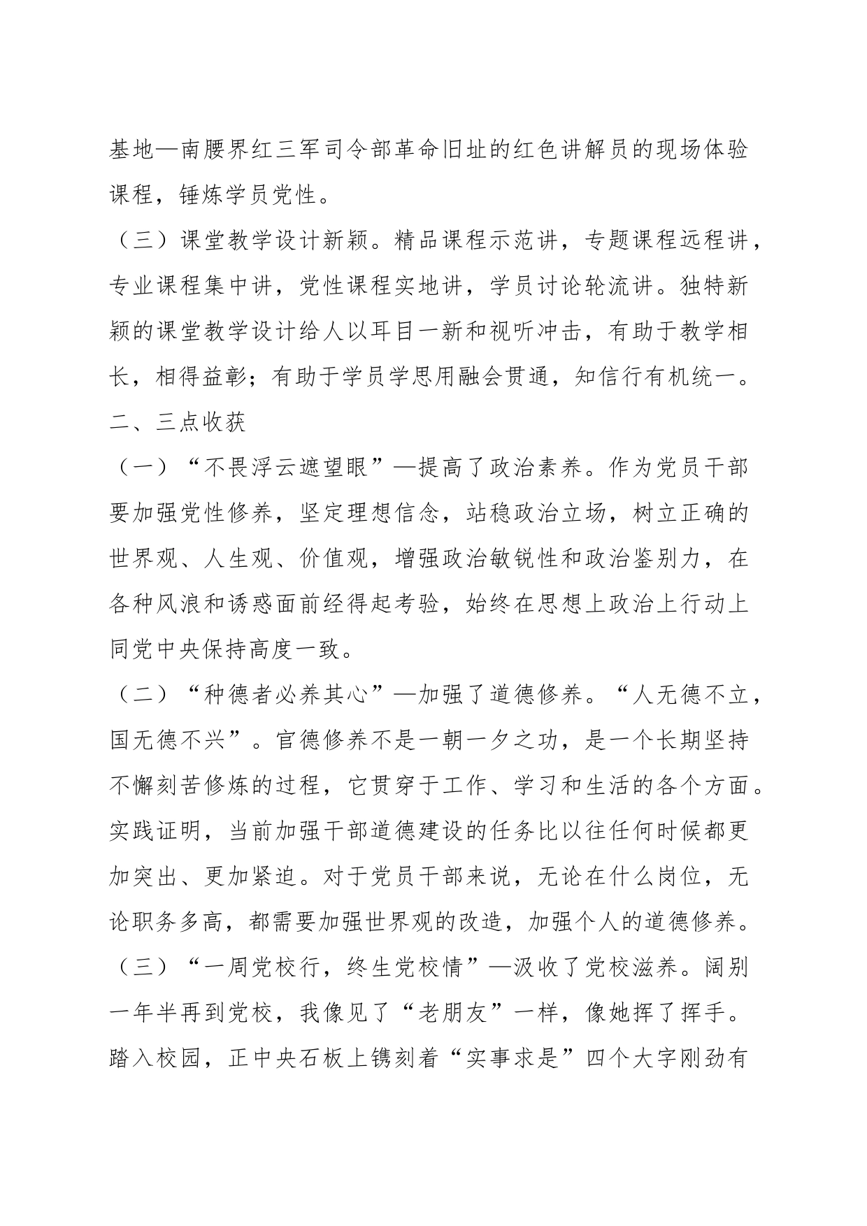 在参加全县意识形态工作暨宣统委员培训班有感_第2页