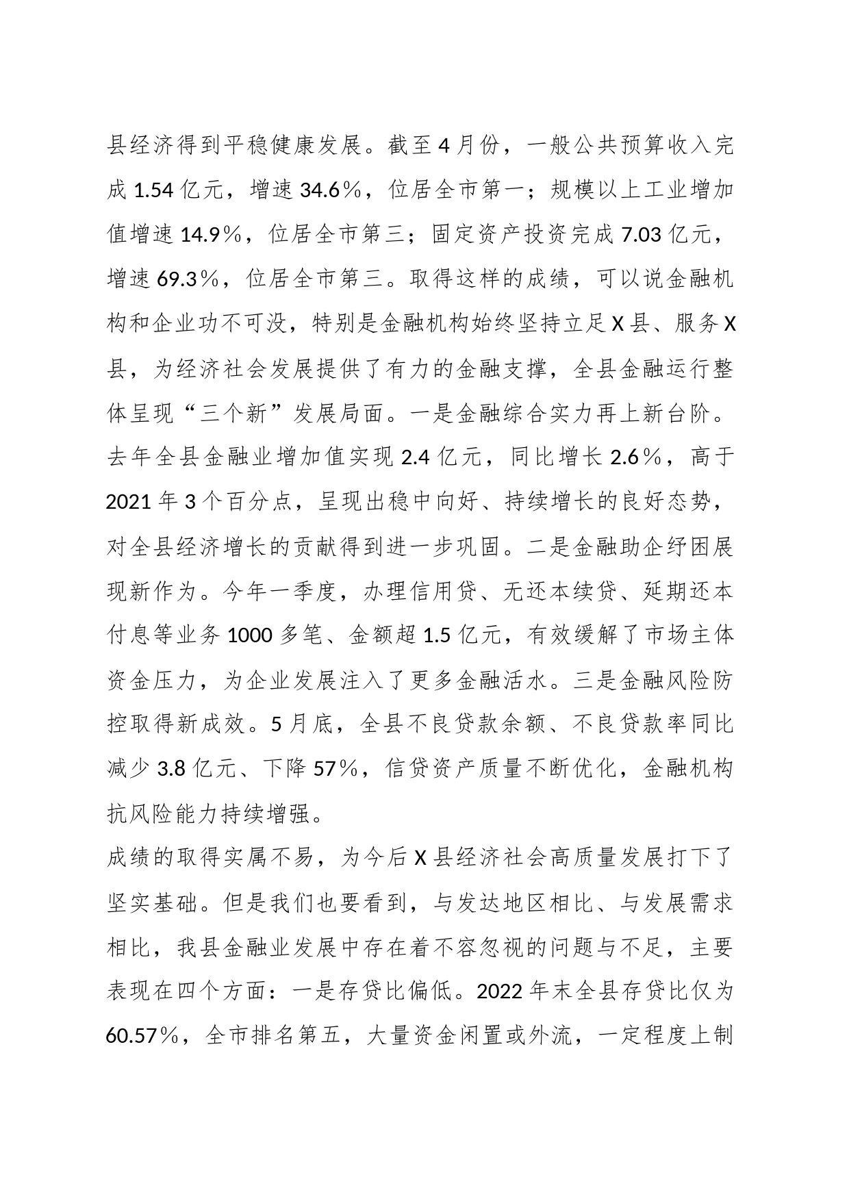 XX领导在县委书记在政金企对接会上的讲话_第2页