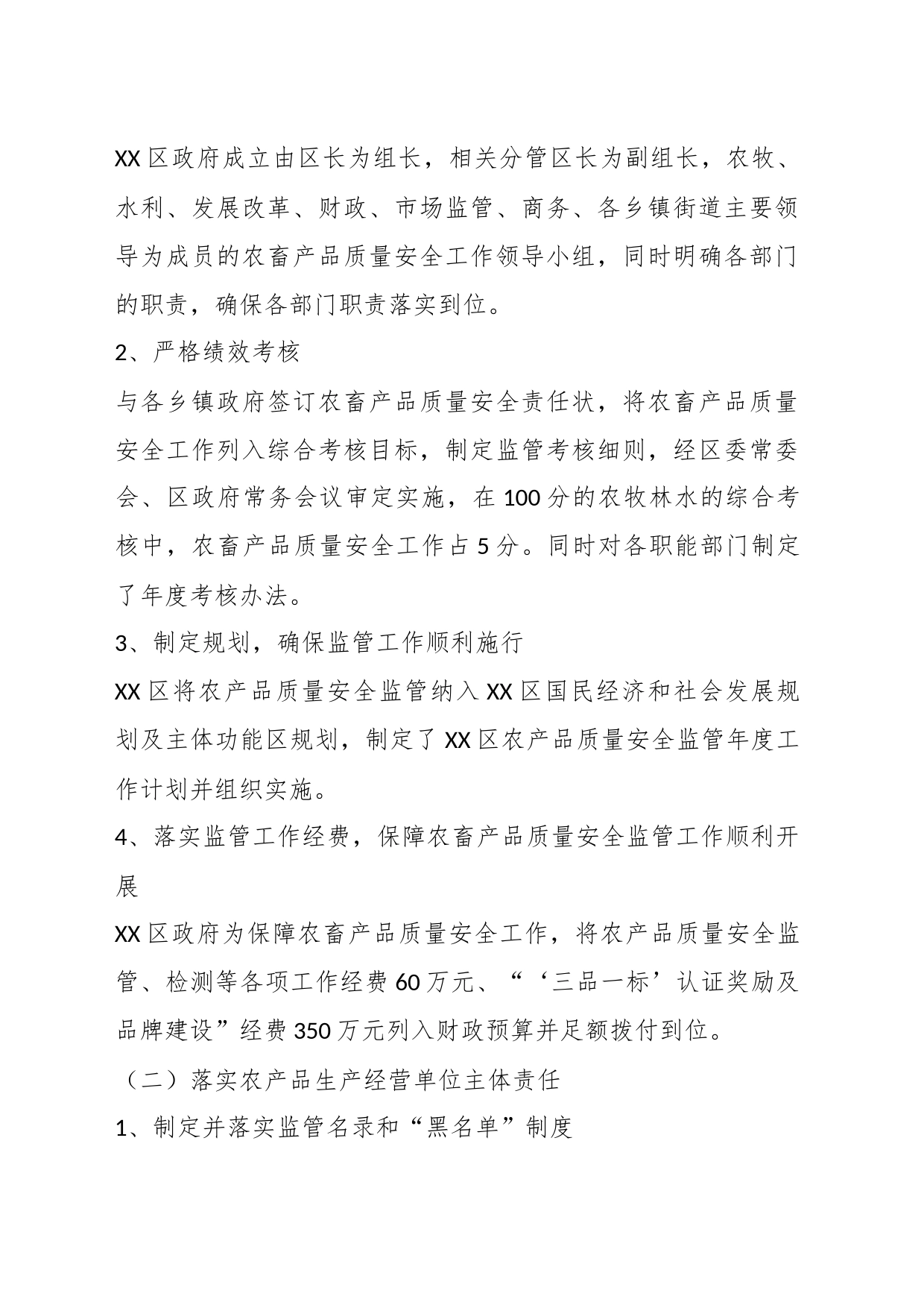 关于某区关于国家农畜产品质量安全县创建工作的自评报告_第2页