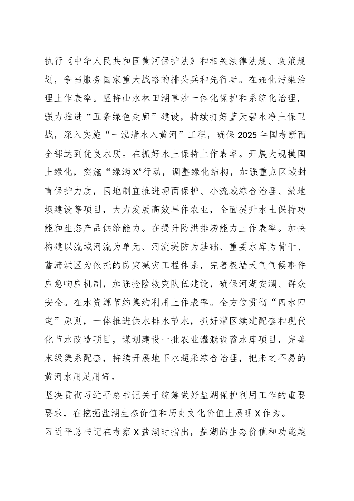 XX领导在市委理论学习中心组专题研讨班上的发言材料_第2页