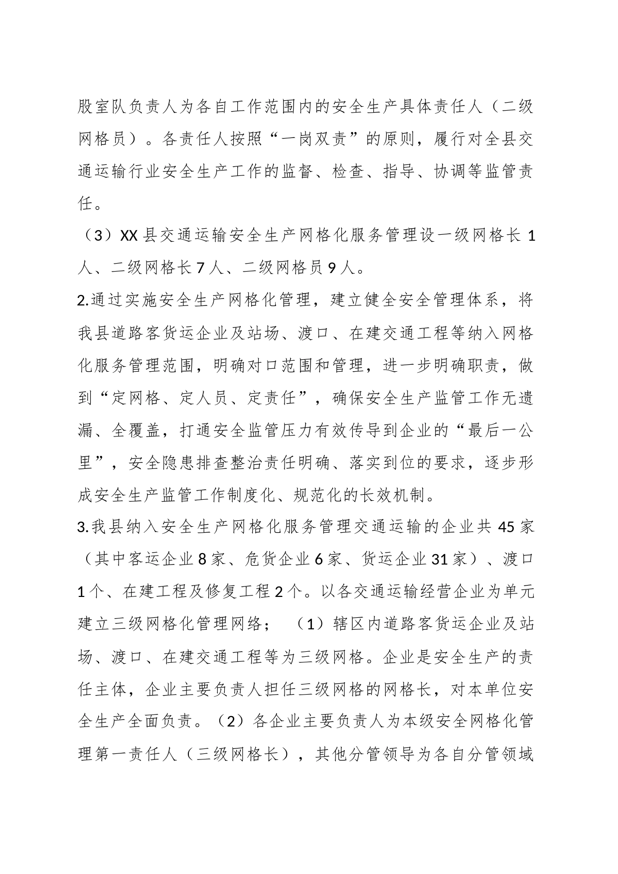 关于某县交通运输局安全生产网格化服务管理工作情况汇报_第2页