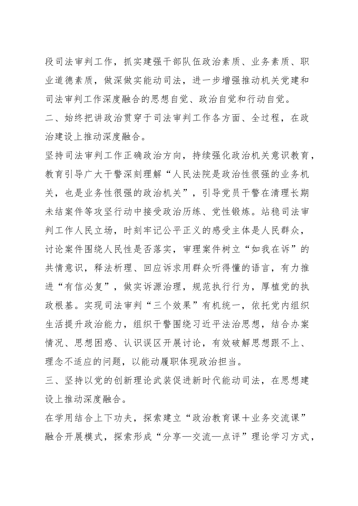 XX领导在法院调研成果汇报分享会上的发言材料_第2页