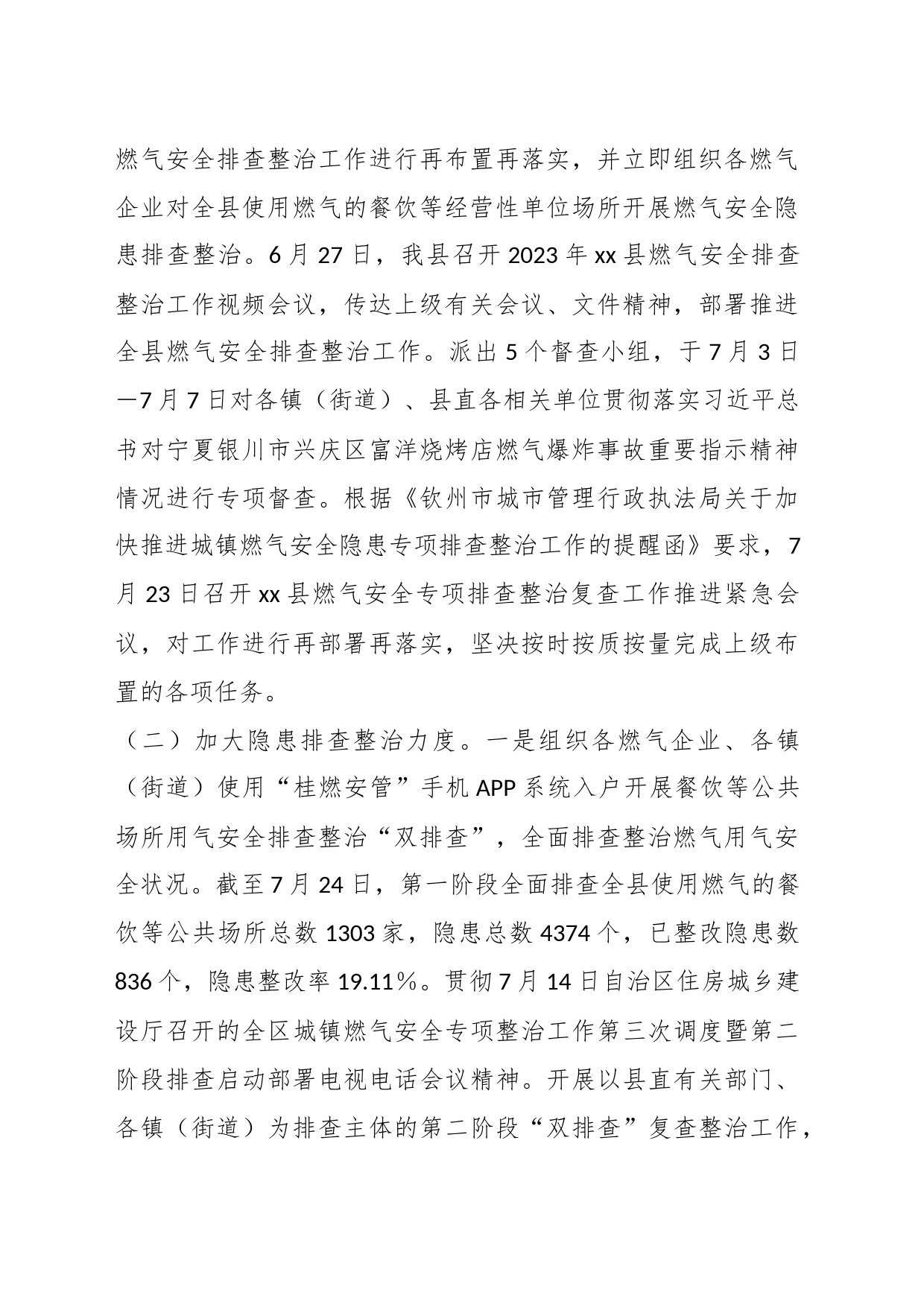 关于某县城镇燃气安全隐患排查整治工作情况报告_第2页