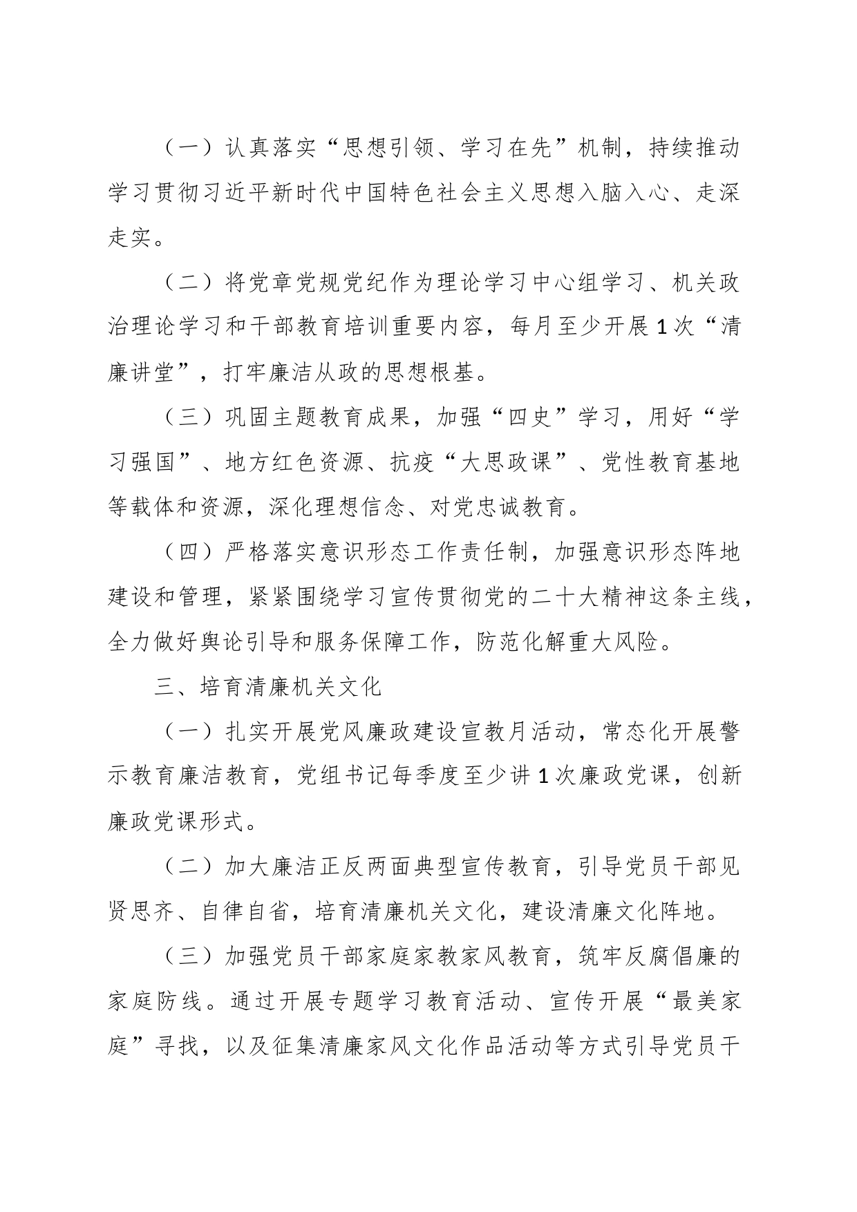 关于某县残联清廉机关建设实施方案_第2页