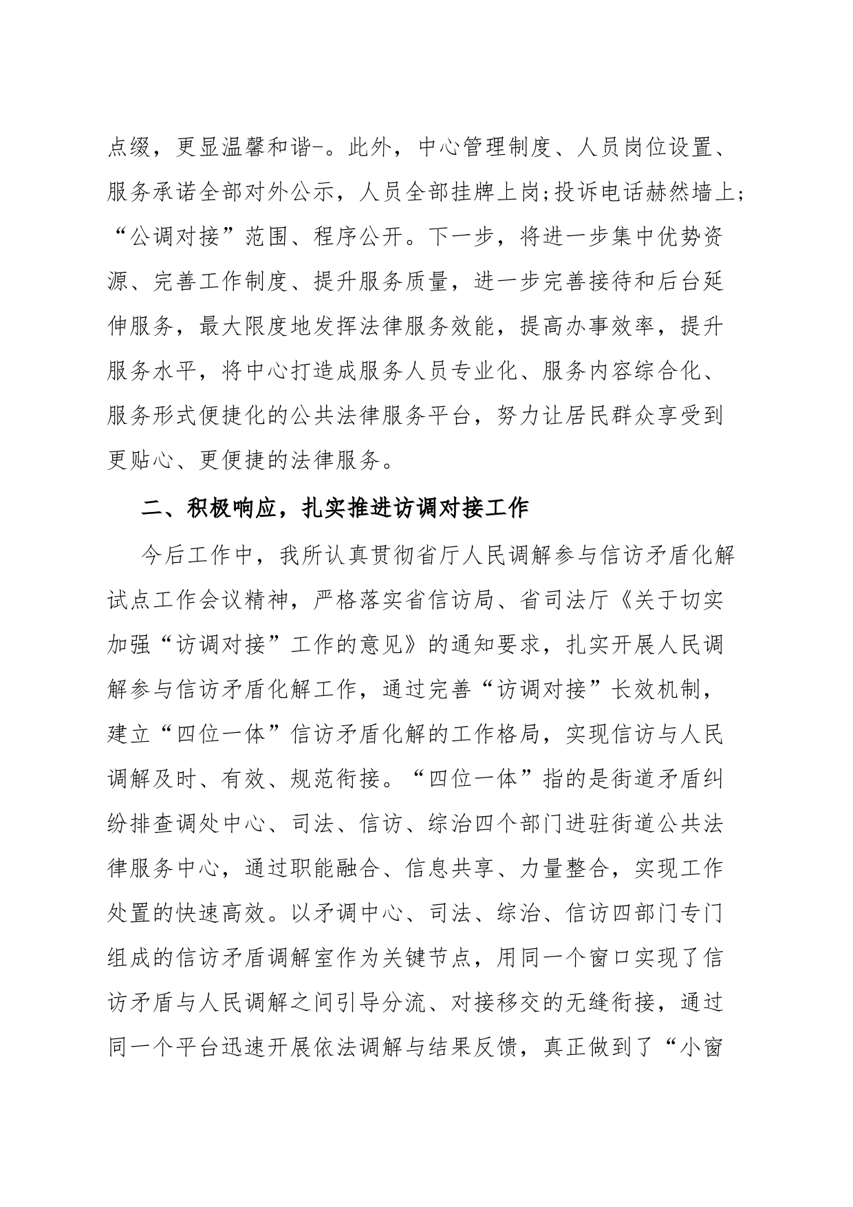 在基层司法行政工作素质能力提升培训班的发言_第2页