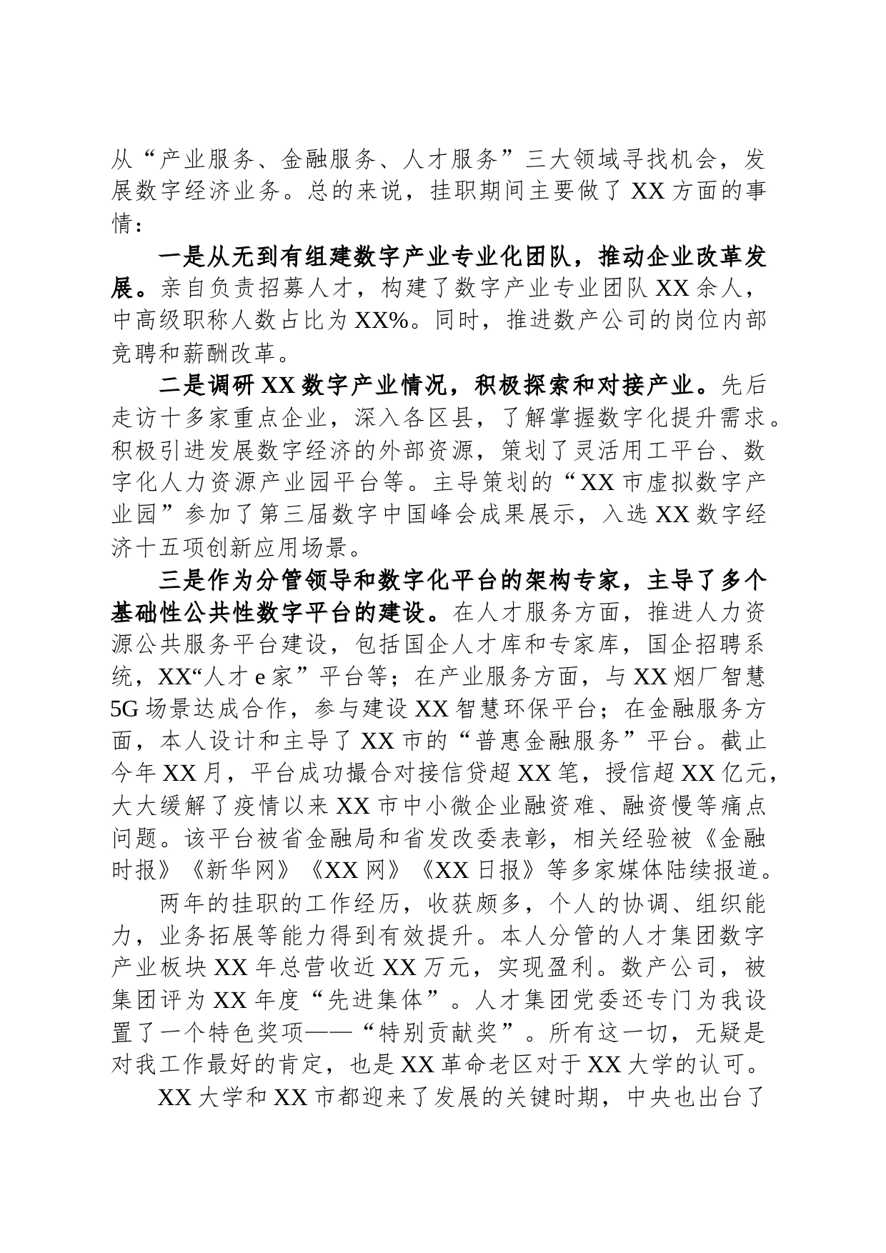 在大学挂职干部和青年校友座谈会上的交流发言_第2页