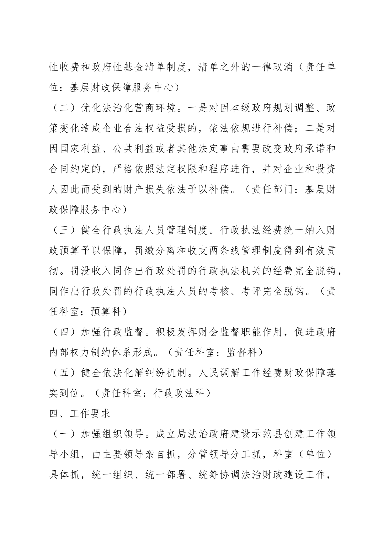 关于某县财政局法治政府建设示范县创建工作实施方案_第2页