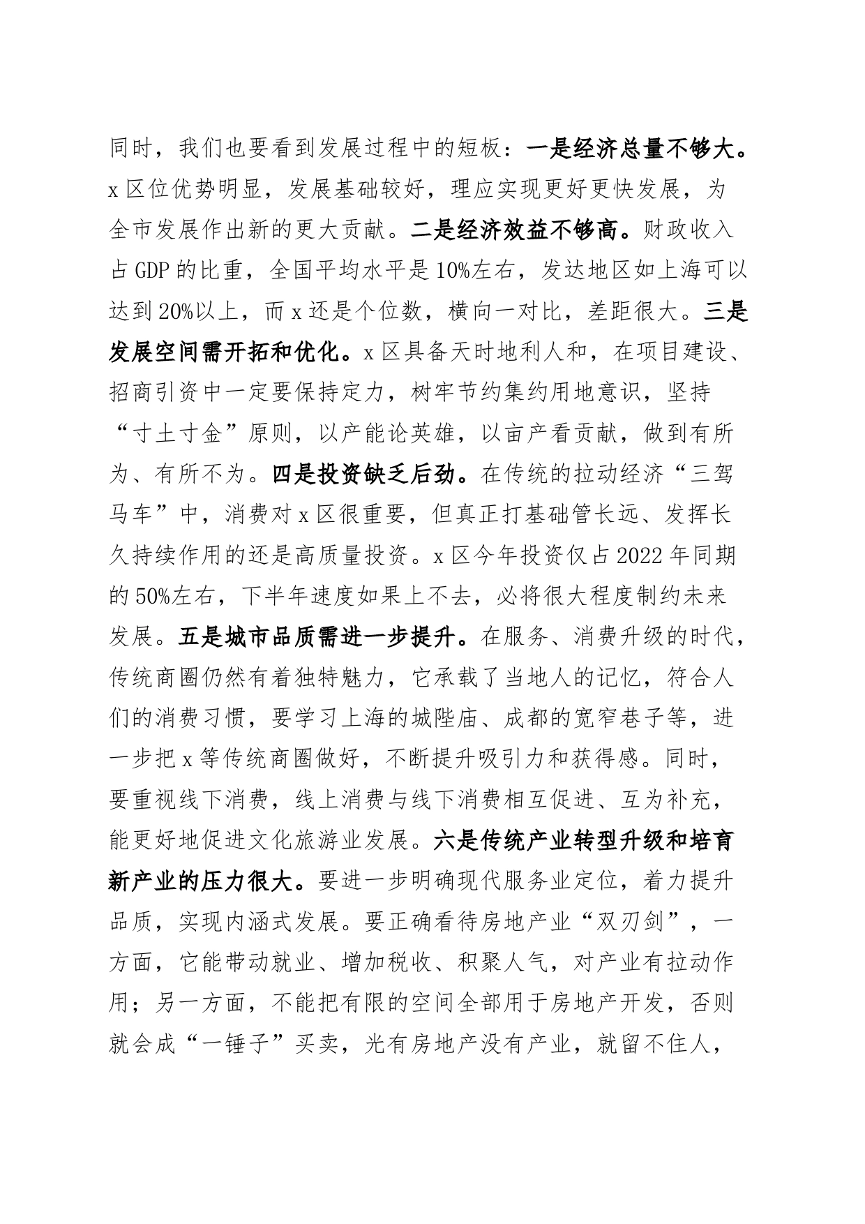 x区调研座谈会上的讲话_第2页