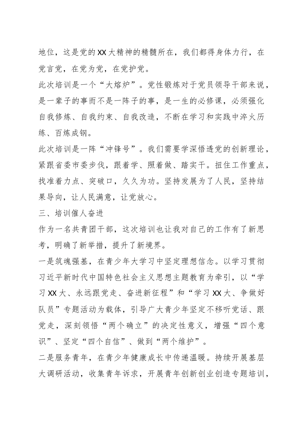 关于某团市委副书记在市委党校第X期县级领导干部读书班结业式上的发言_第2页