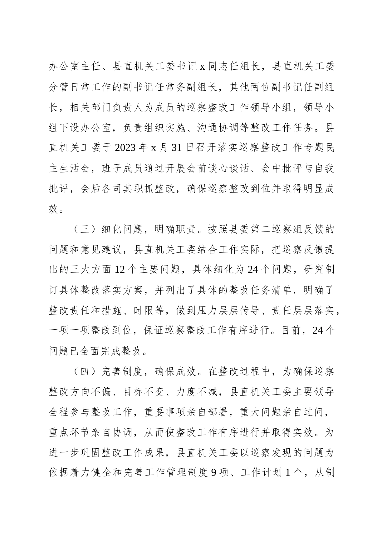 x县直属机关工作委员会关于落实巡察反馈意见集中整改情况报告_第2页