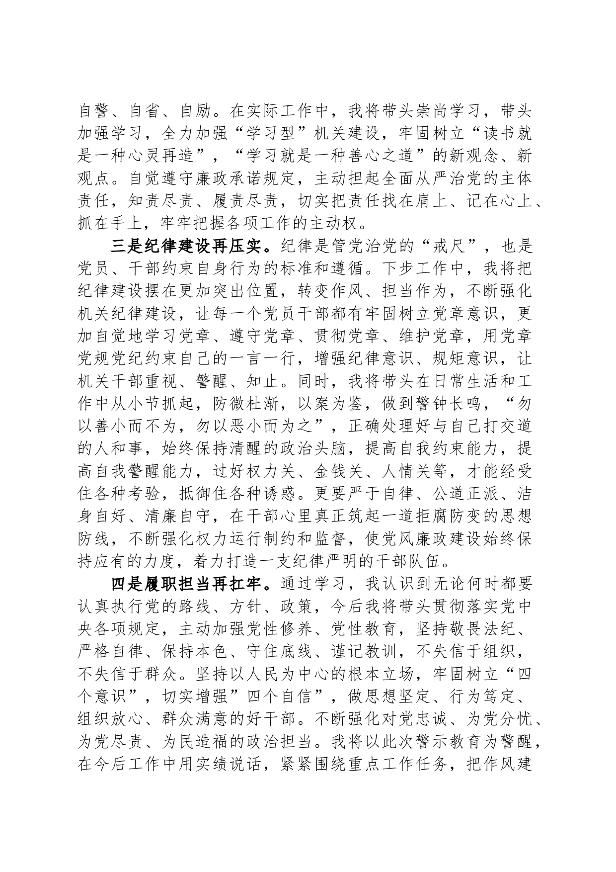 在局机关警示教育专题会上的交流发言_第2页