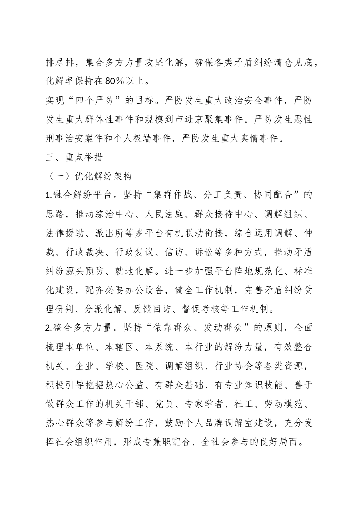 关于某镇集中开展矛盾纠纷“大排查大起底大化解”专项行动实施方案_第2页