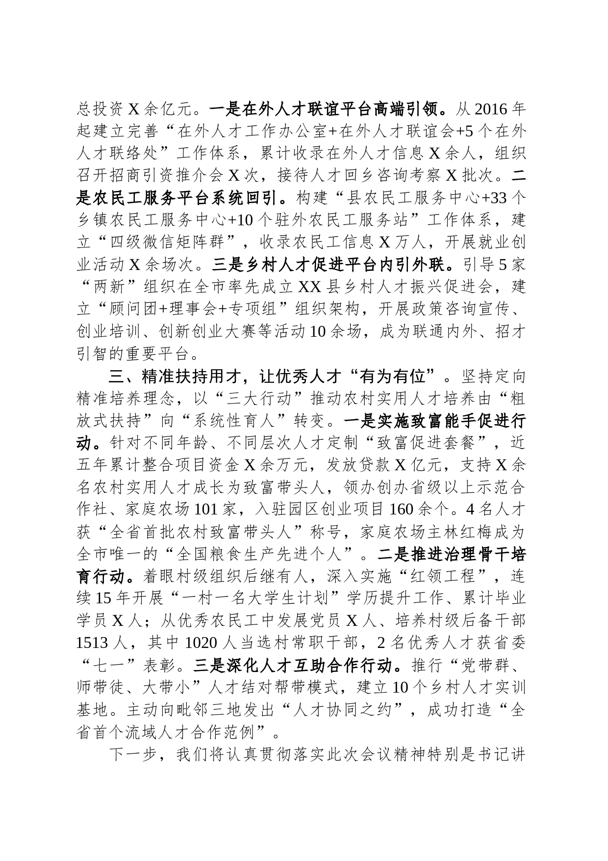 在市委人才工作会议上的汇报发言：增强农村实用人才支撑力+跑出乡村全面振兴加速度_第2页