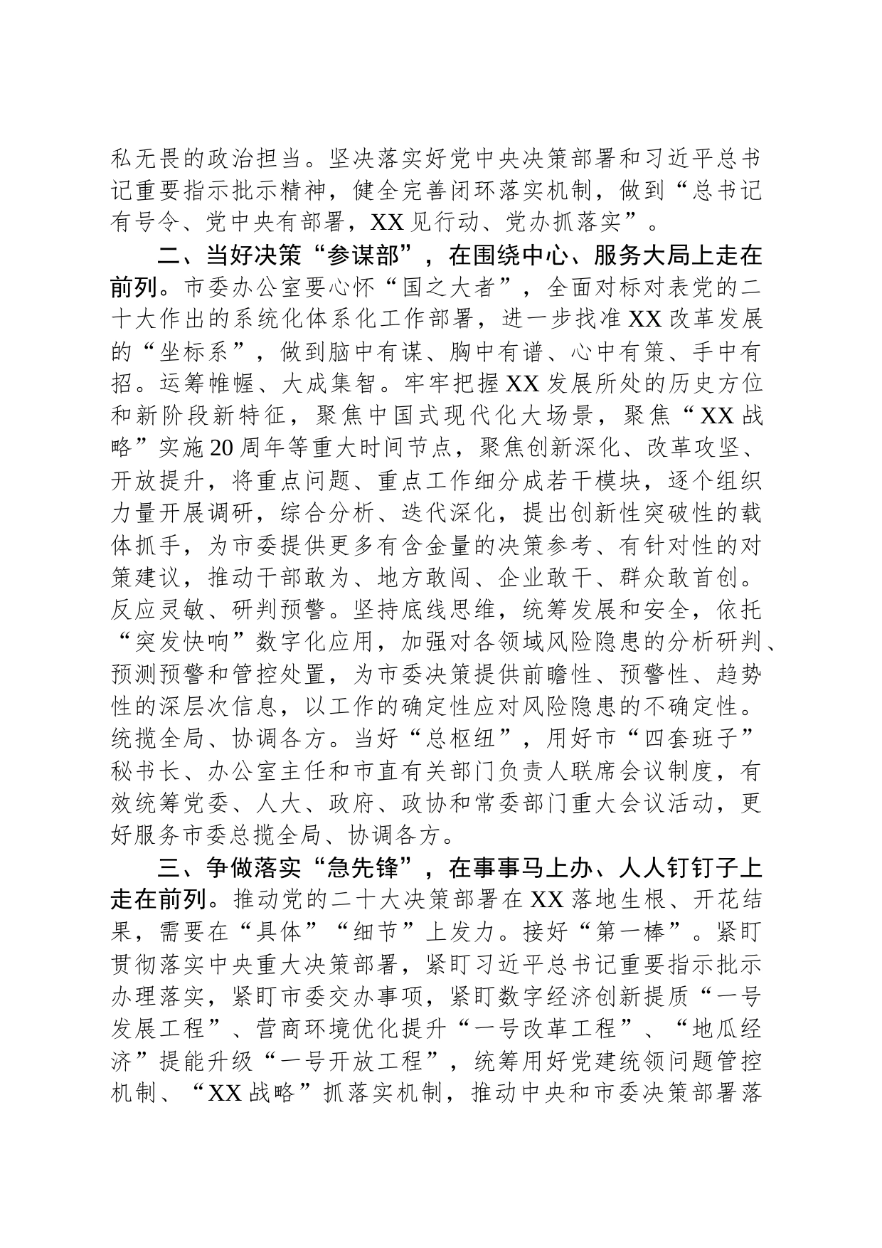 在市委办机关党支部专题研讨交流会上的发言材料_第2页