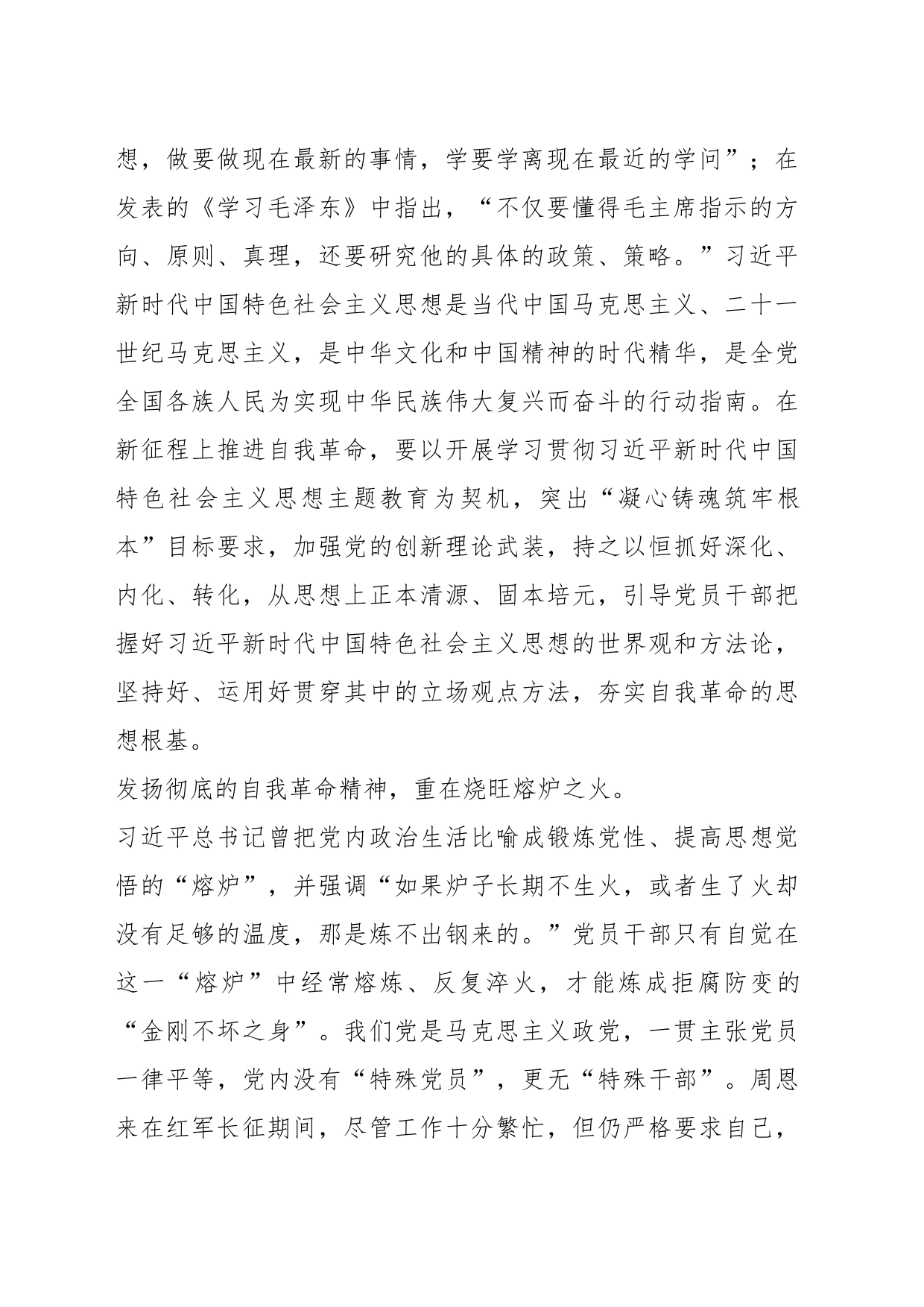 在市委理论学习中心组关于自我革命专题交流会上发言_第2页