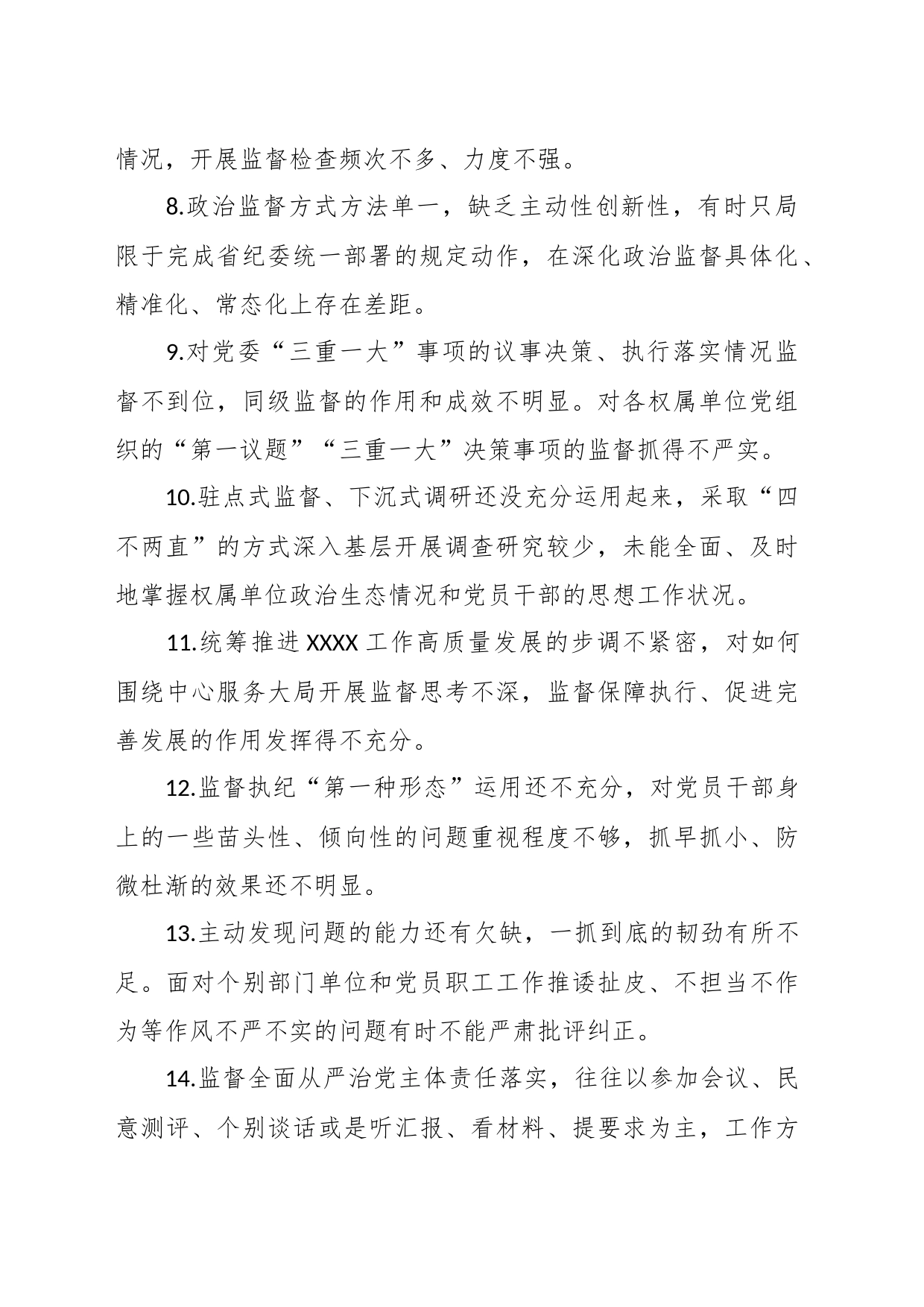 关于民主生活会上对某位同志的批评意见_第2页