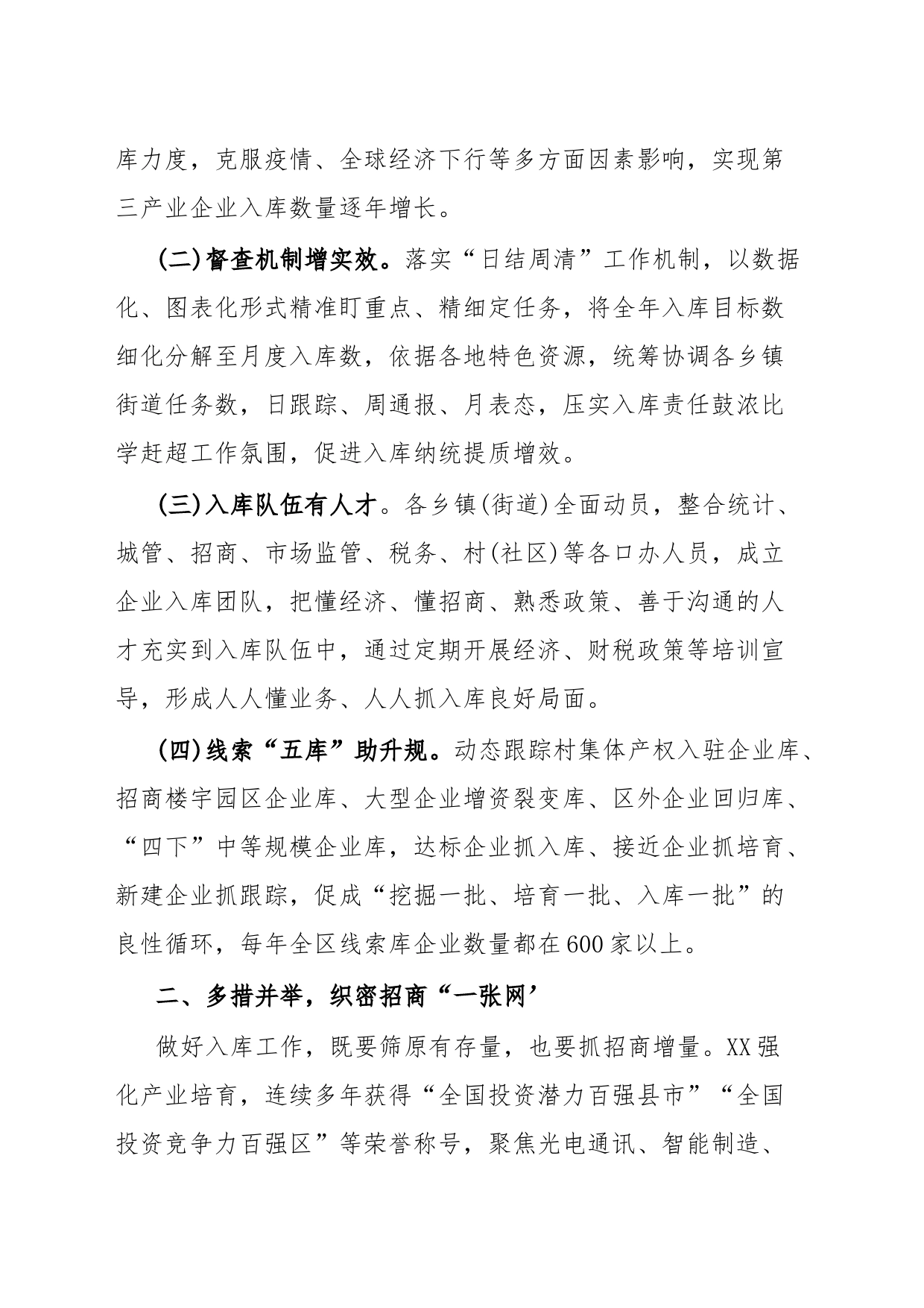 “三个一”做法助推XX区第三产业企业新增入库工作迈上新台阶_第2页