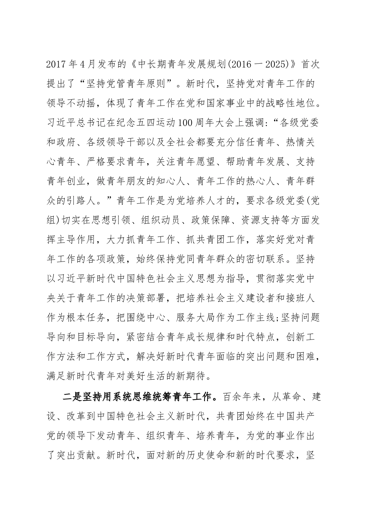 在市委理论学习中心组青年工作专题研讨交流会上的发言材料_第2页