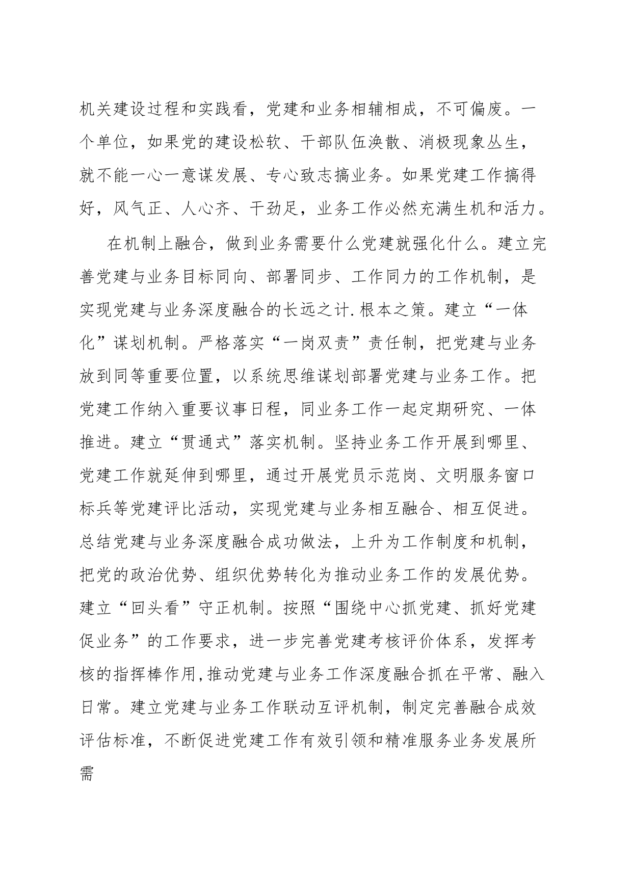 在市直机关工委理论学习中心组党建专题研讨交流会上的发言材料_第2页