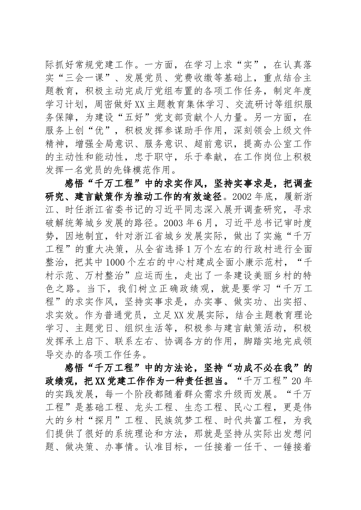 “千万工程”经验党务专干学习交流研讨材料_第2页