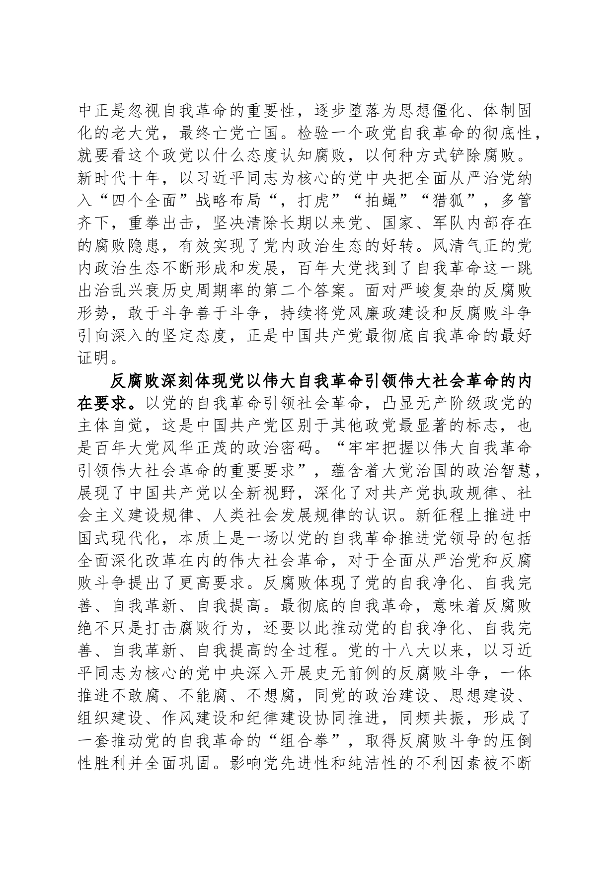 在市纪委理论学习中心组专题读书班上的发言材料_第2页