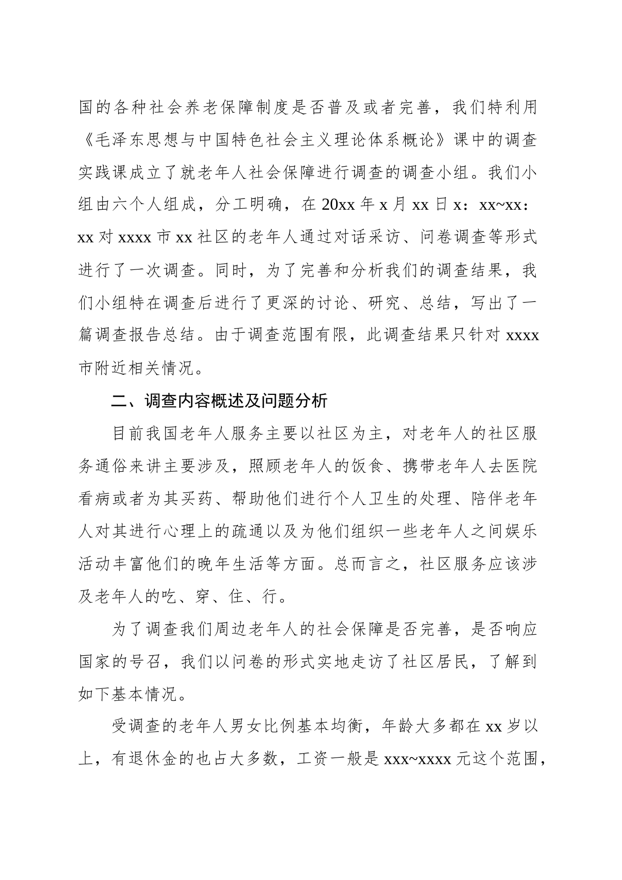 关于社区老年人社会保障问题实践调查报告_第2页