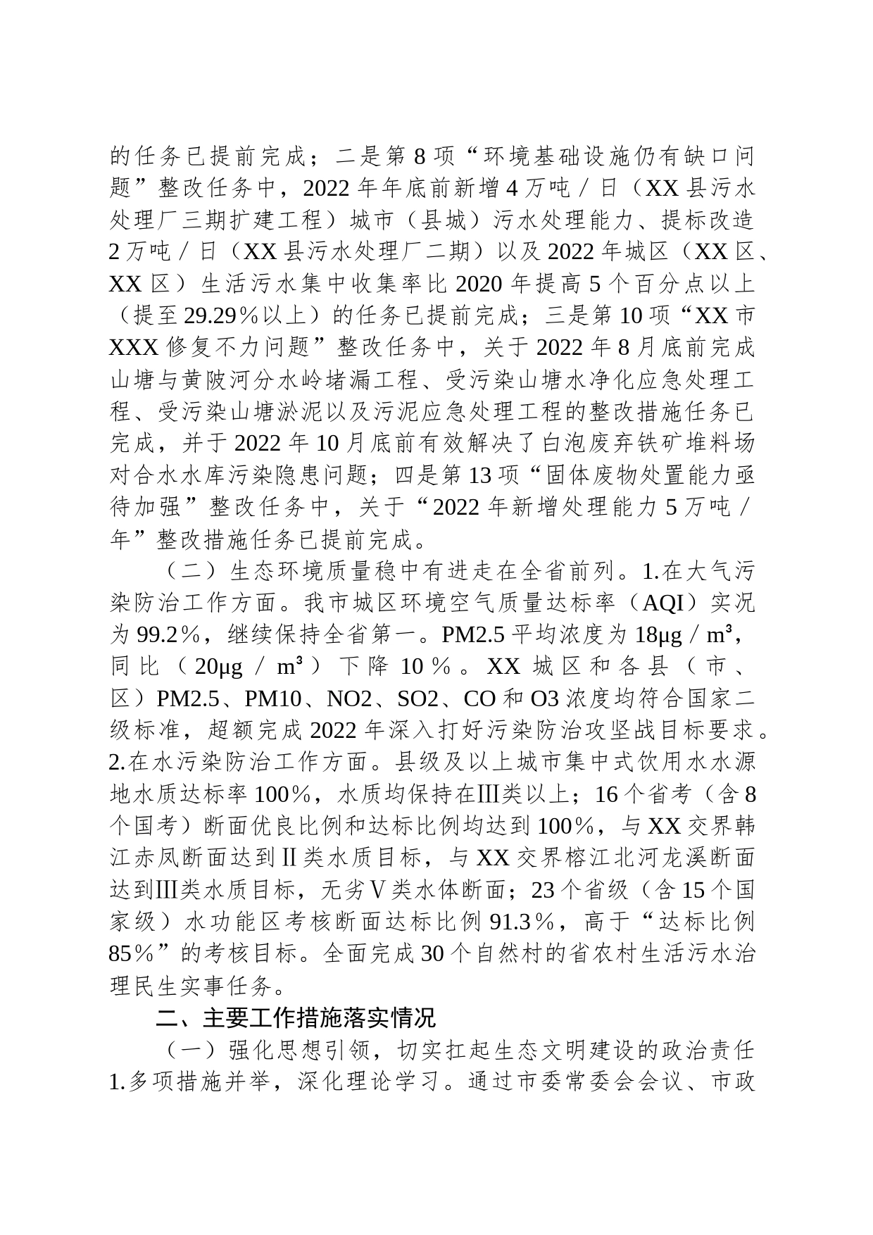 关于第二轮中央生态环境保护督察整改落实情况的报告_第2页