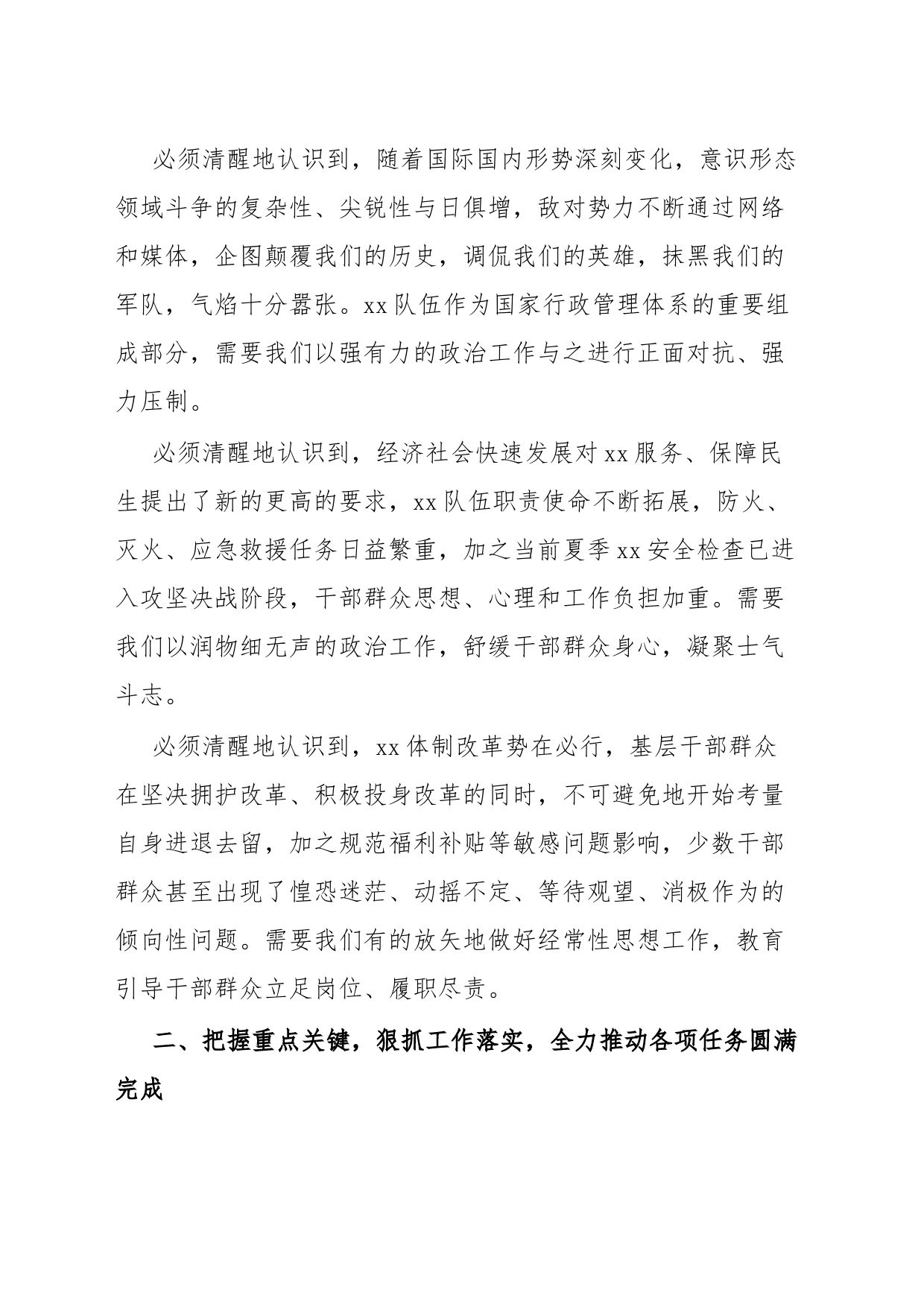 在政工队伍建设推进会上的讲话_第2页