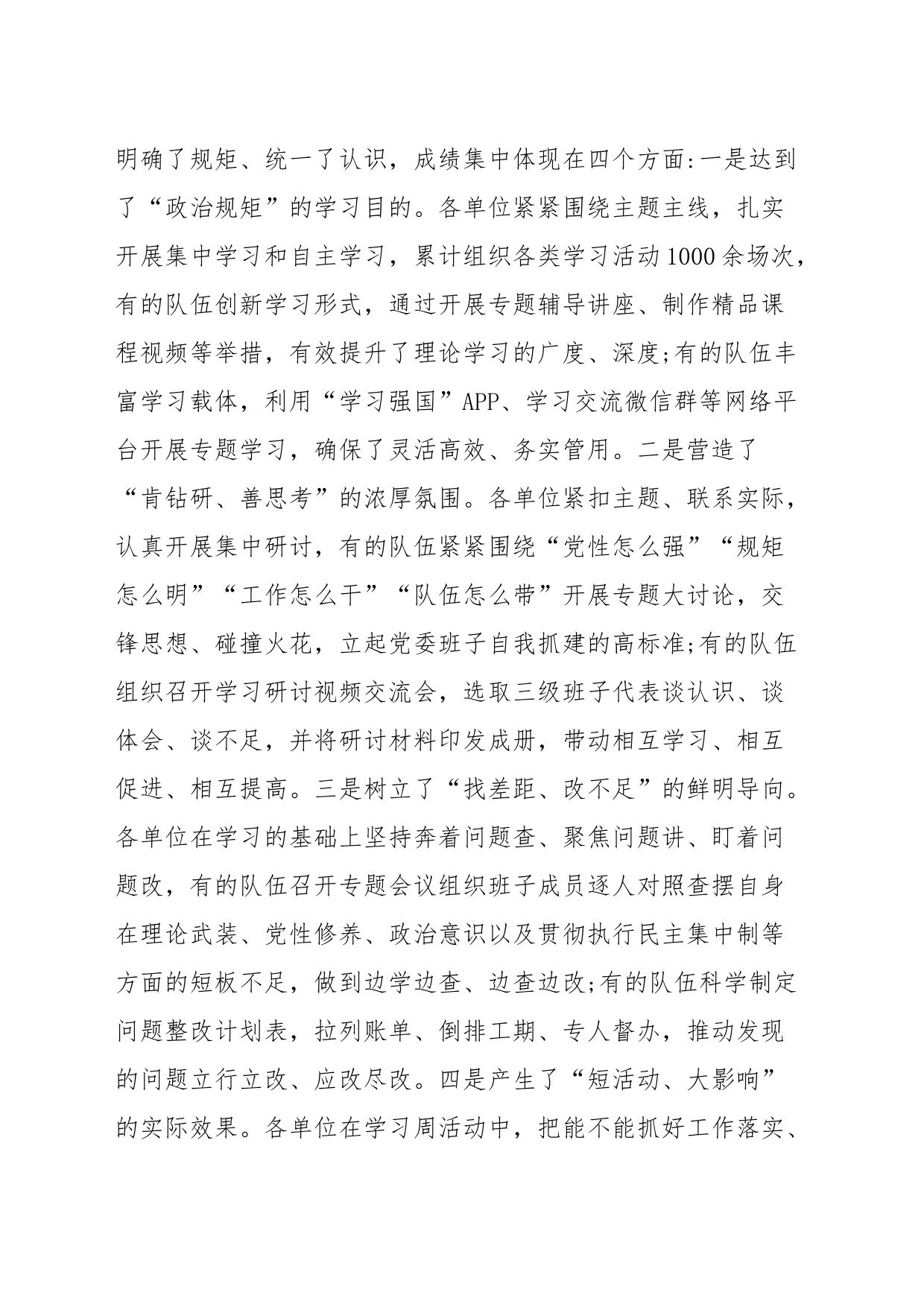 在政治工作学习周视频调度会上的讲话_第2页