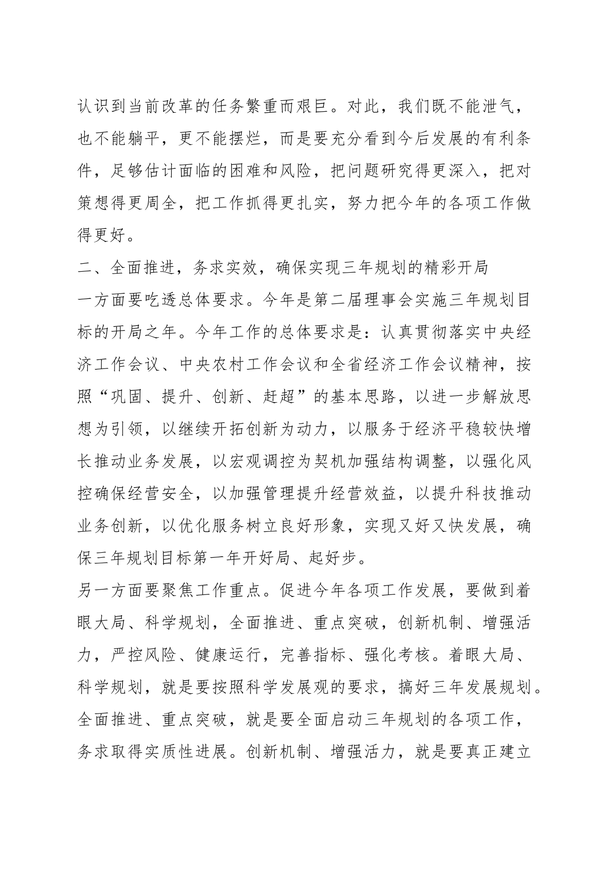 在新当选理事长表态发言_第2页