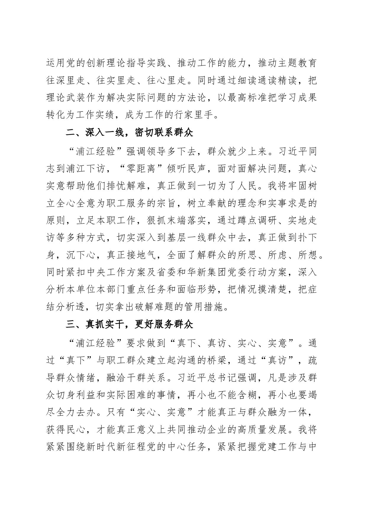 “真心真访民情 实心实意办事”研讨材料_第2页