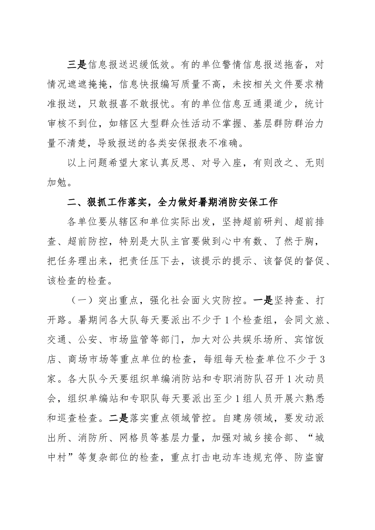 在暑期消防安保工作会议上的讲话_第2页