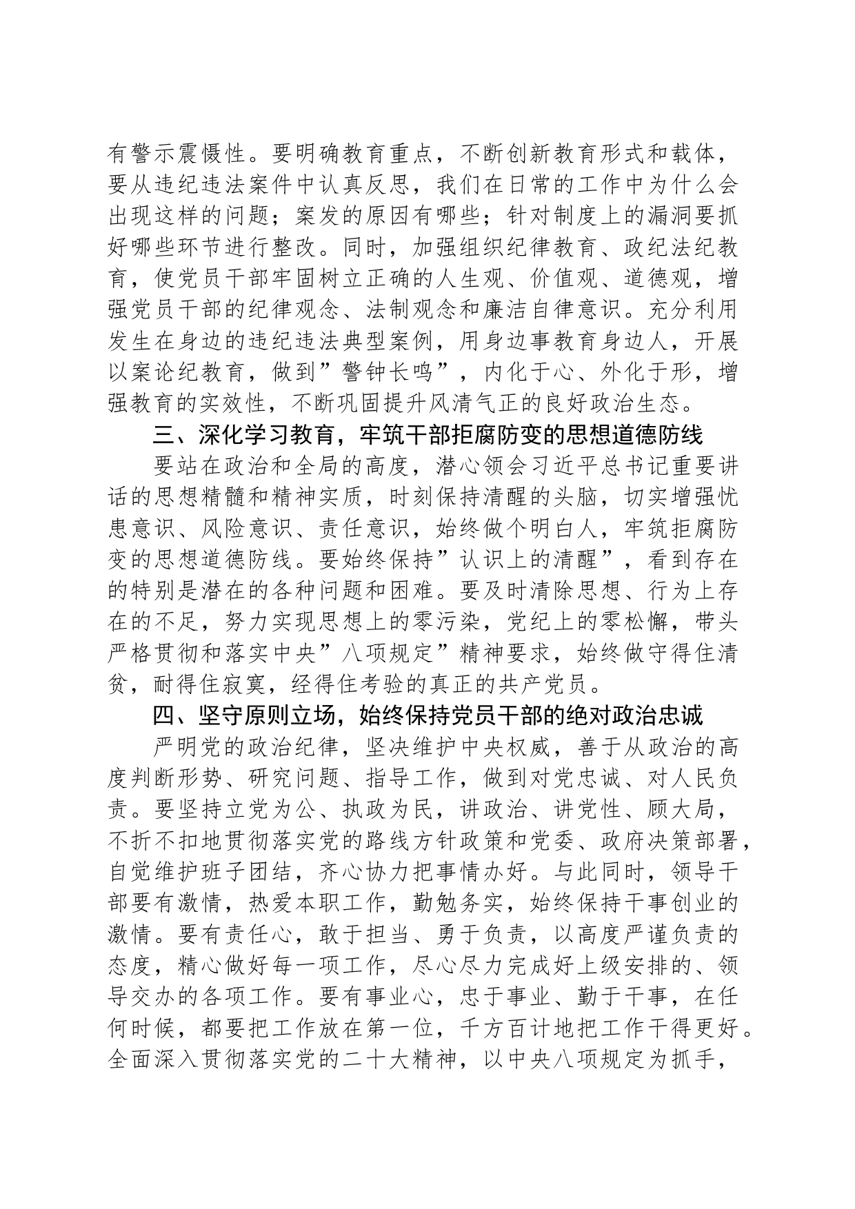 在机关党风廉政专题会议上的发言提纲_第2页