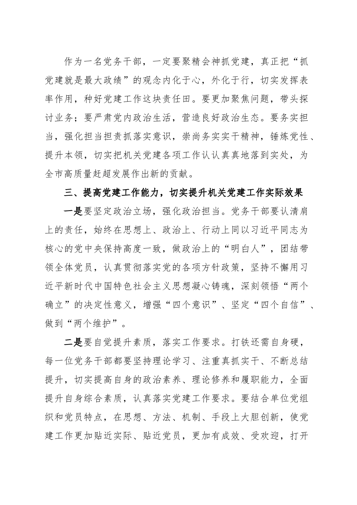 在机关半年党建工作上的讲话_第2页