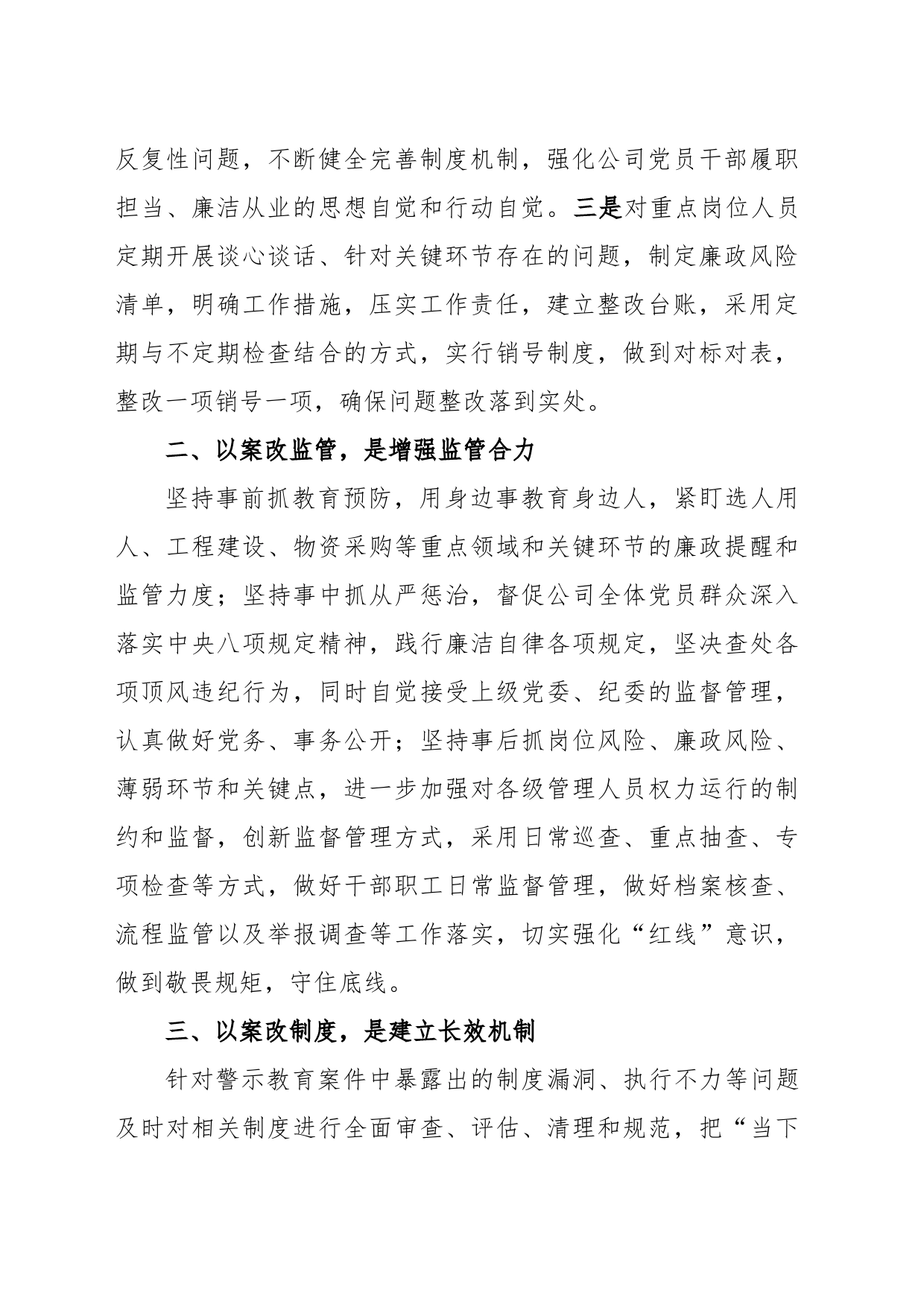 关于警示教育的心得体会_第2页