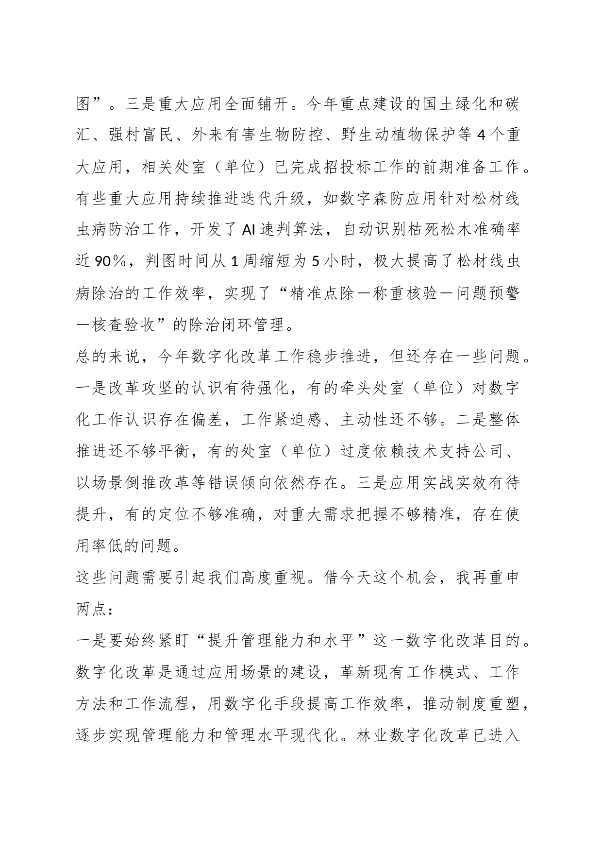 在林业数字化改革推进会上的讲话_第2页