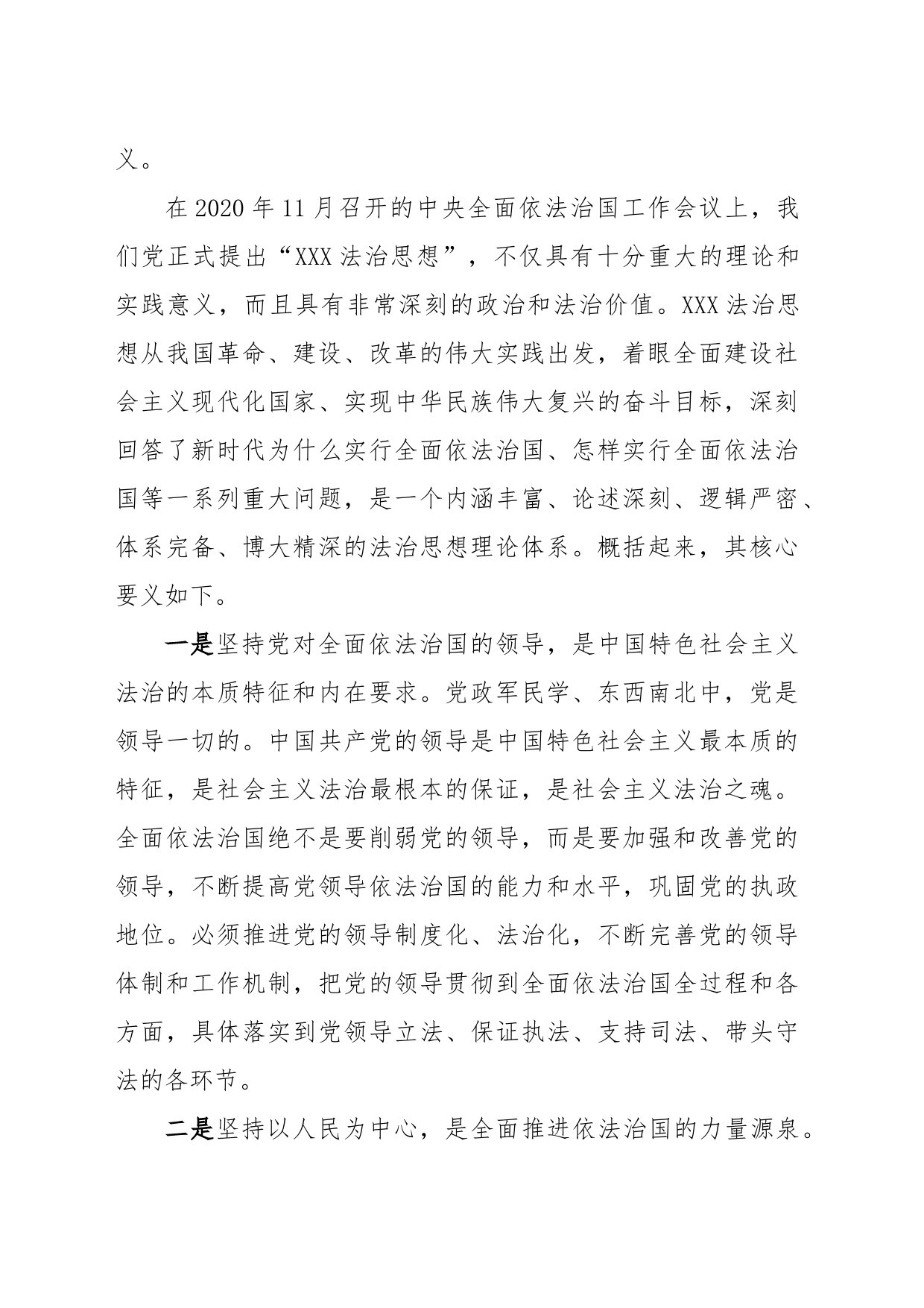 《XXX法治思想学习纲要》解读提纲_第2页