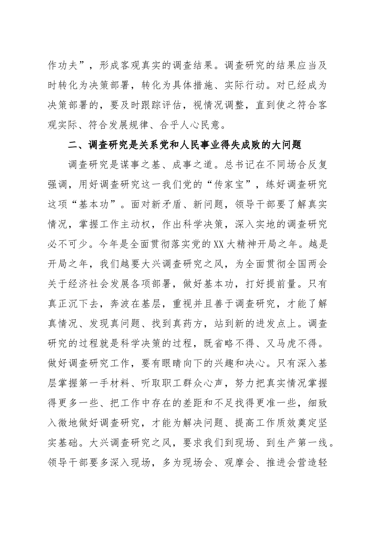 关于调查研究重要论述的心得体会_第2页