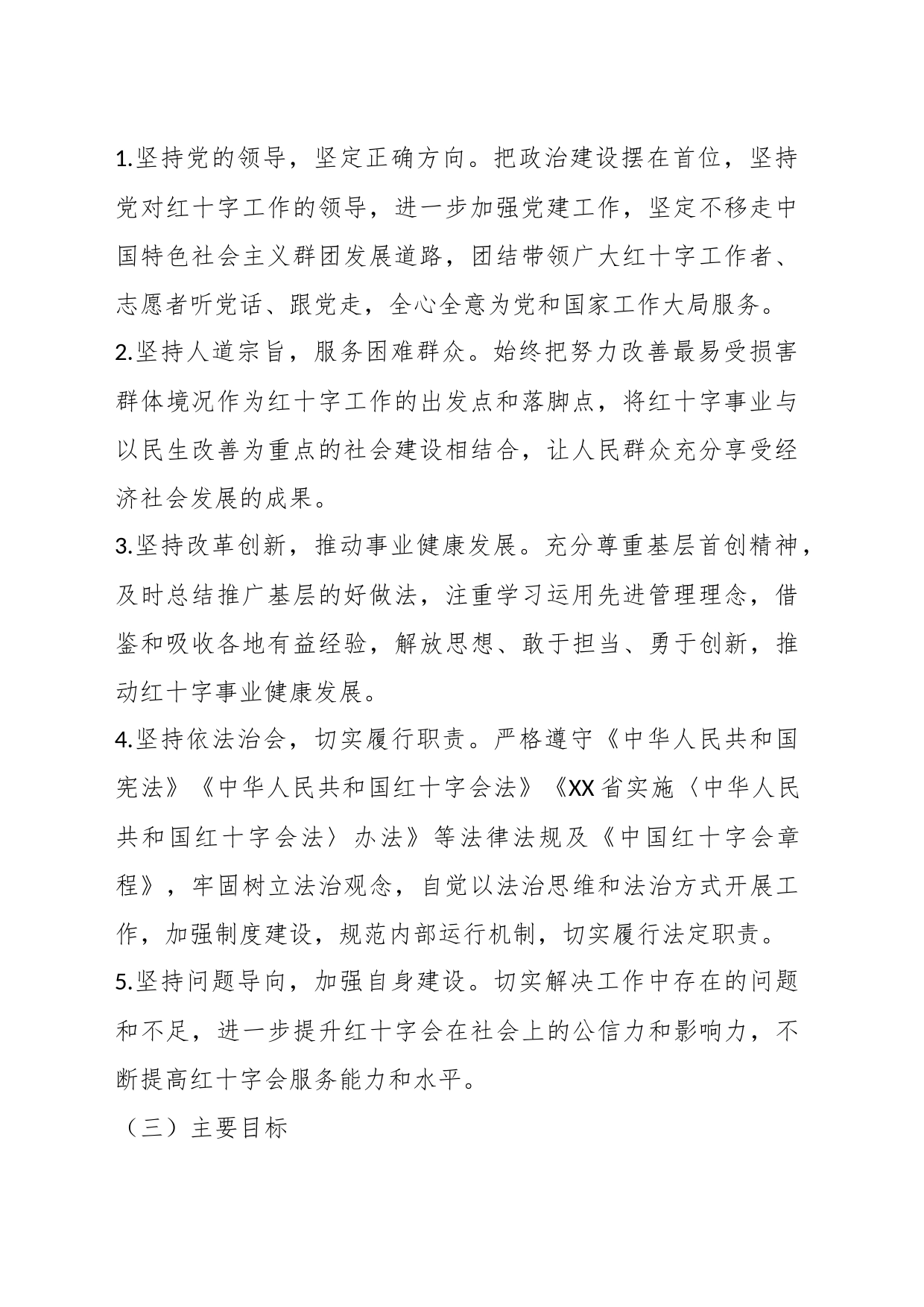 在某县红十字会的改革方案_第2页