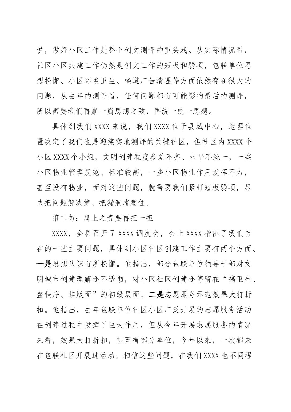 在某某社区创文工作推进会上的讲话_第2页