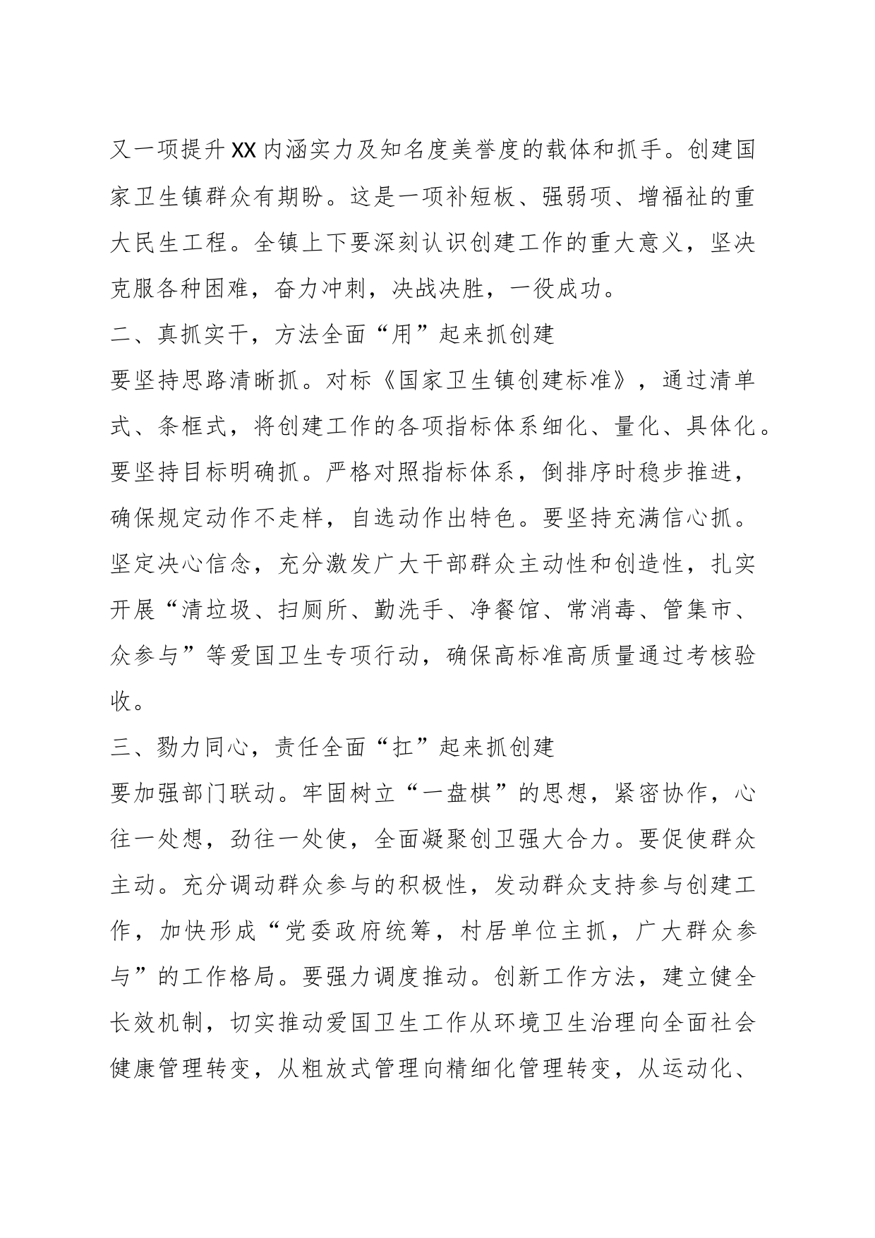 在某镇创建国家卫生镇推进爱国卫生运动专项文艺汇演上的讲话_第2页