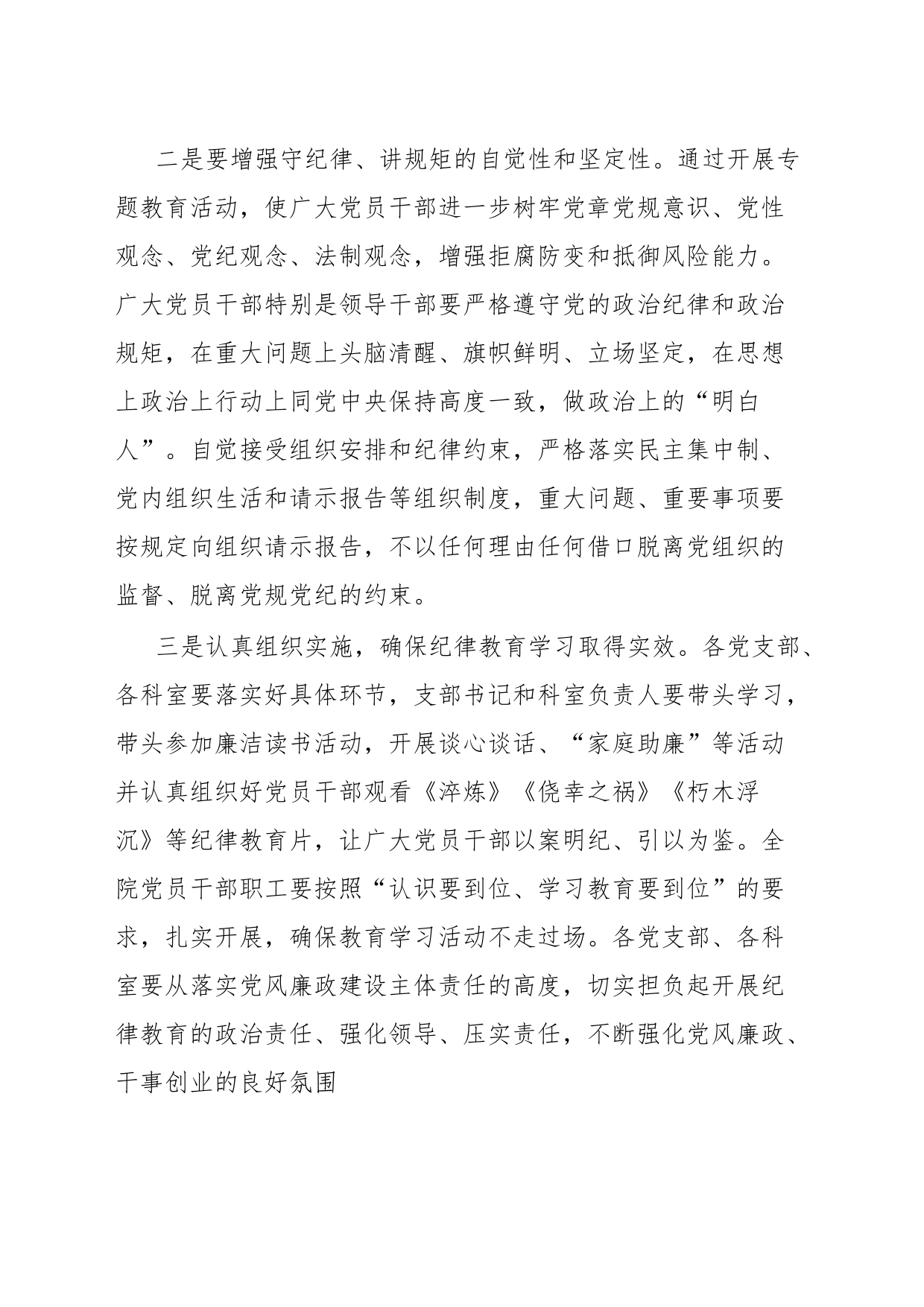 不断增强四个意识切实筑牢反腐防线_第2页