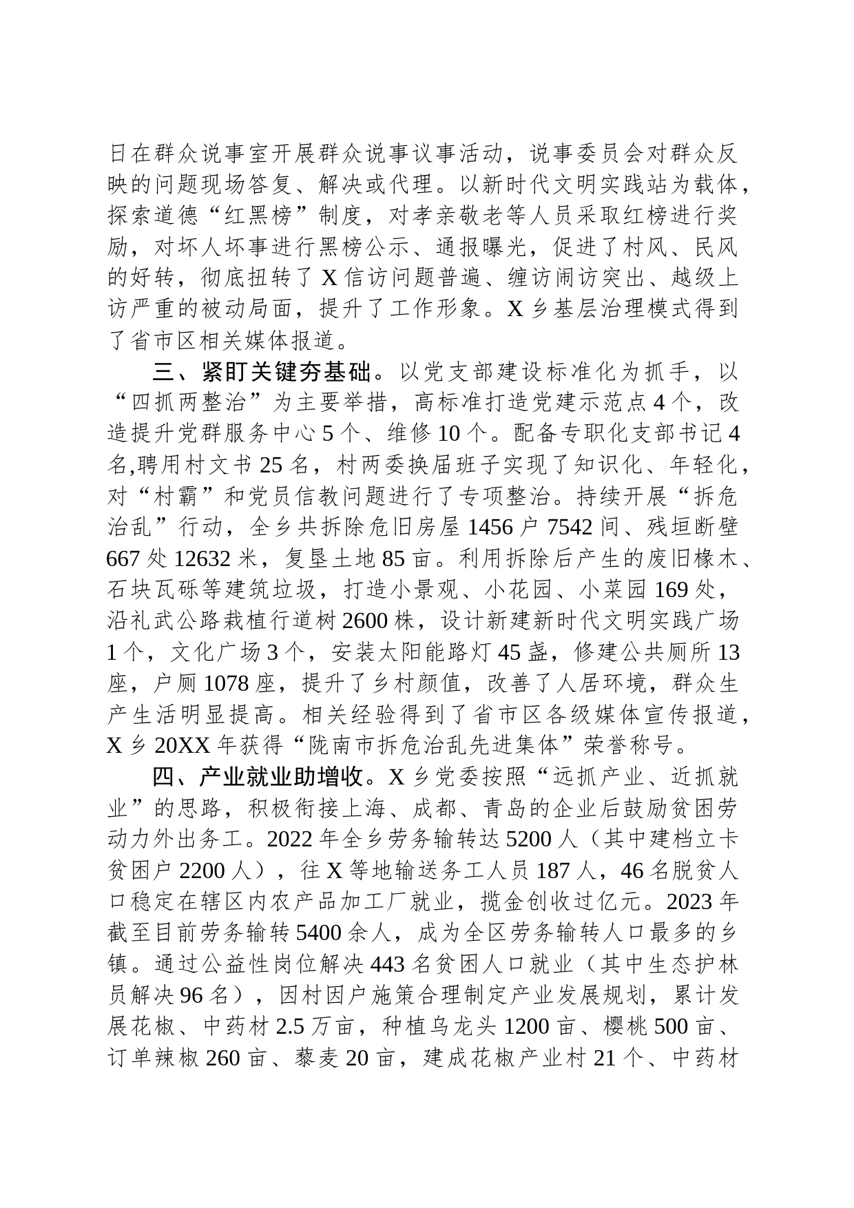 乡党委先进事迹材料_第2页