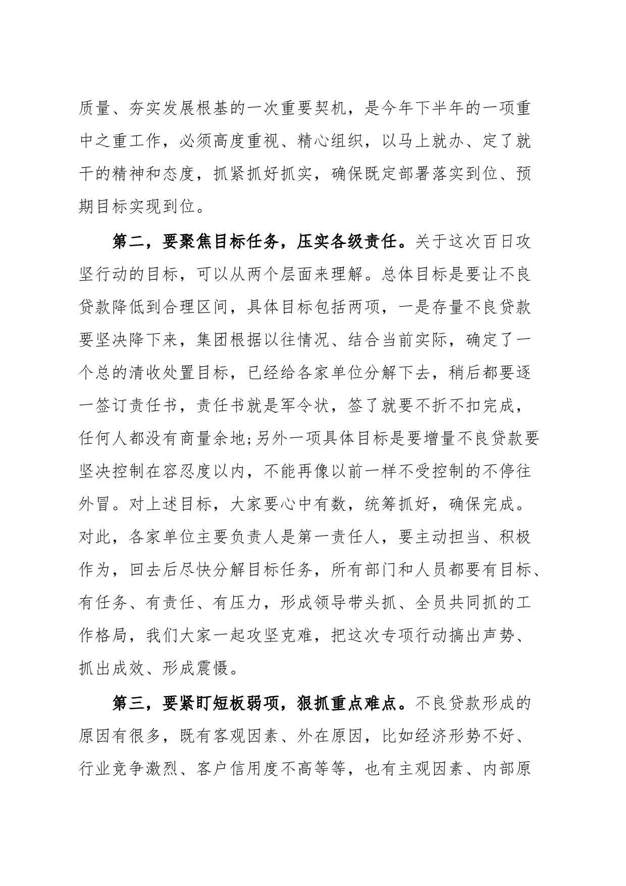 在清收处置不良贷款百日攻坚行动上的讲话_第2页