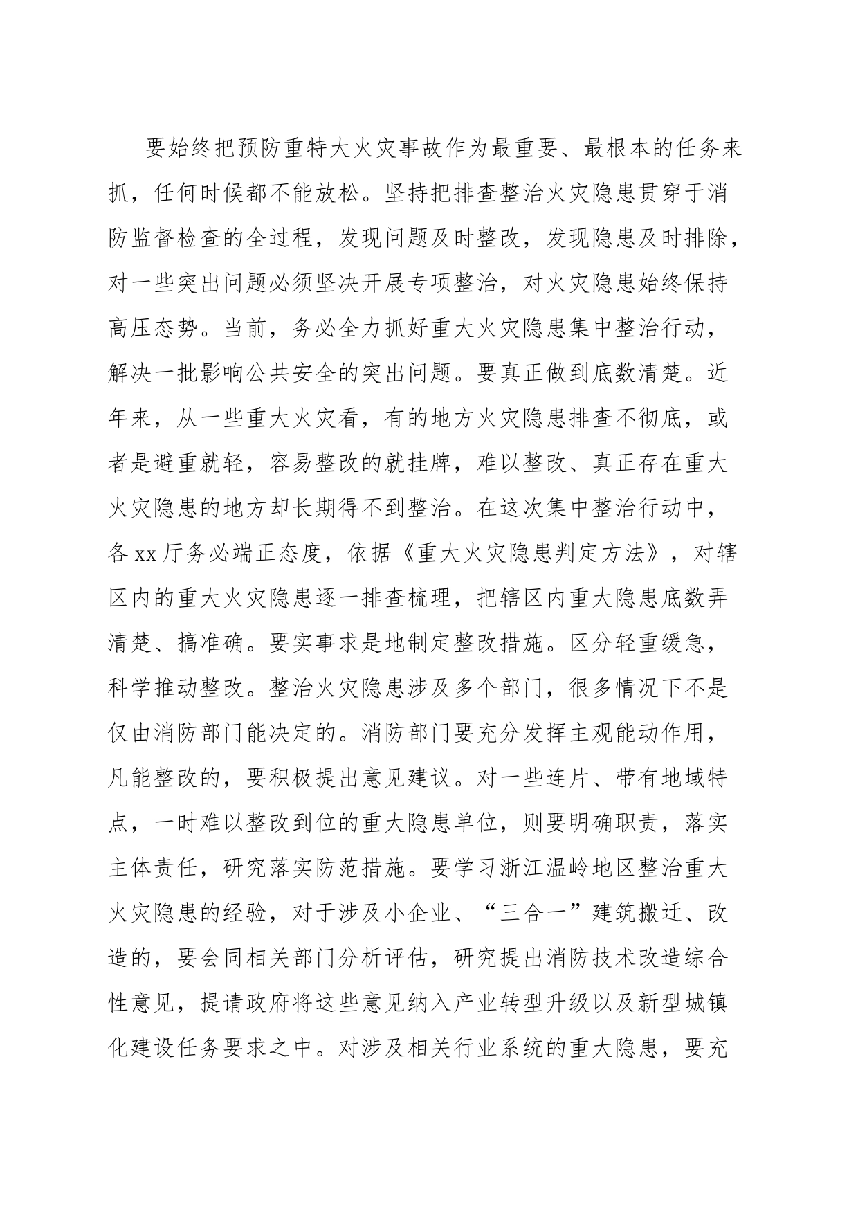 在火灾隐患排查整治工作座谈会上的讲话_第2页