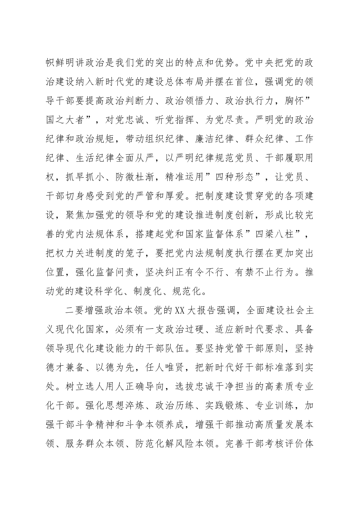 在理论中心组上关于警示教育的交流发言_第2页