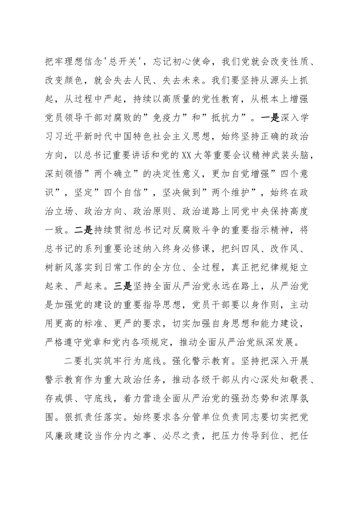 在理论中心组上关于警示教育的交流发言2_第2页