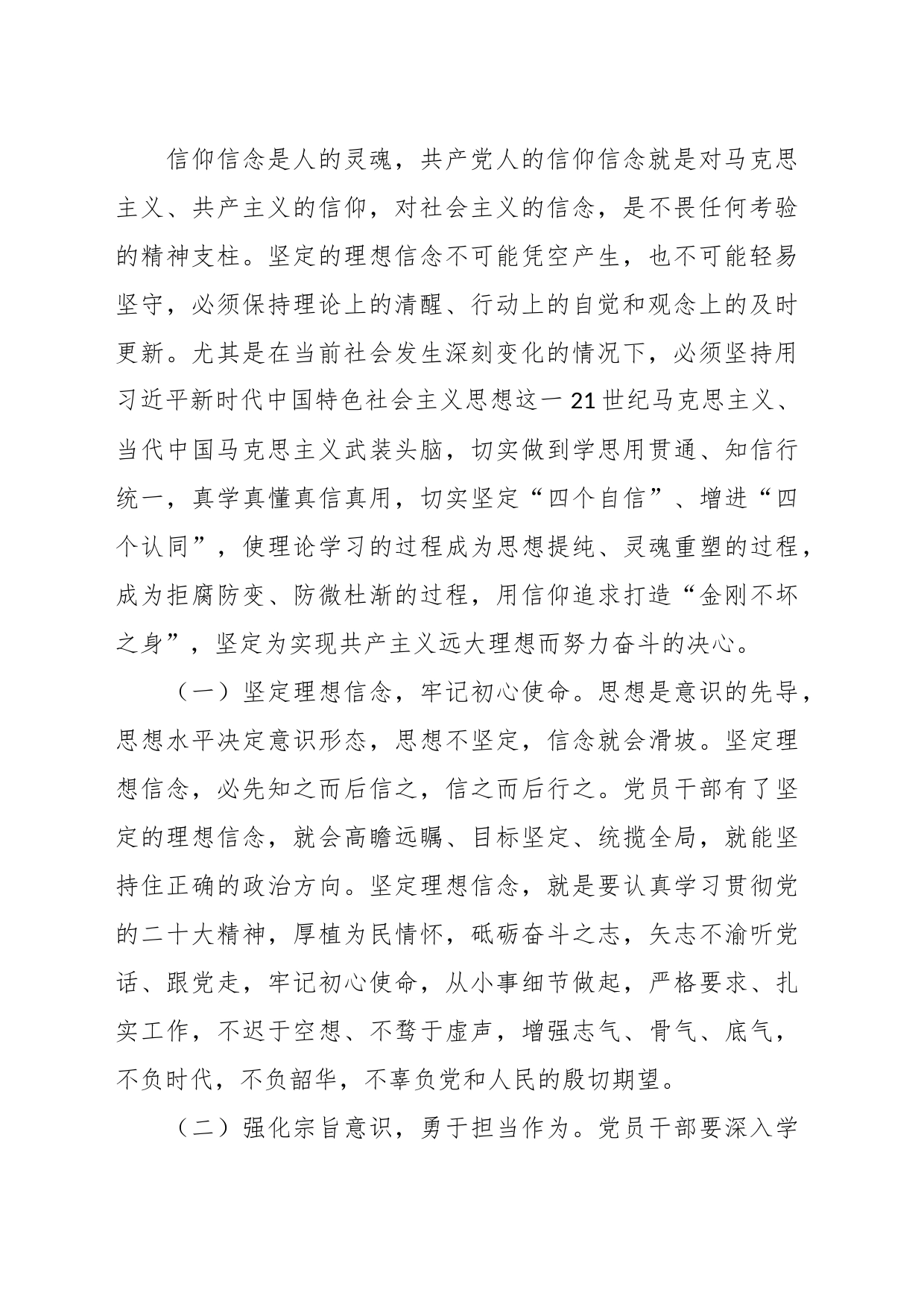 书记讲党课：持之以恒加强党性修养，提升不想腐的自律自觉_第2页