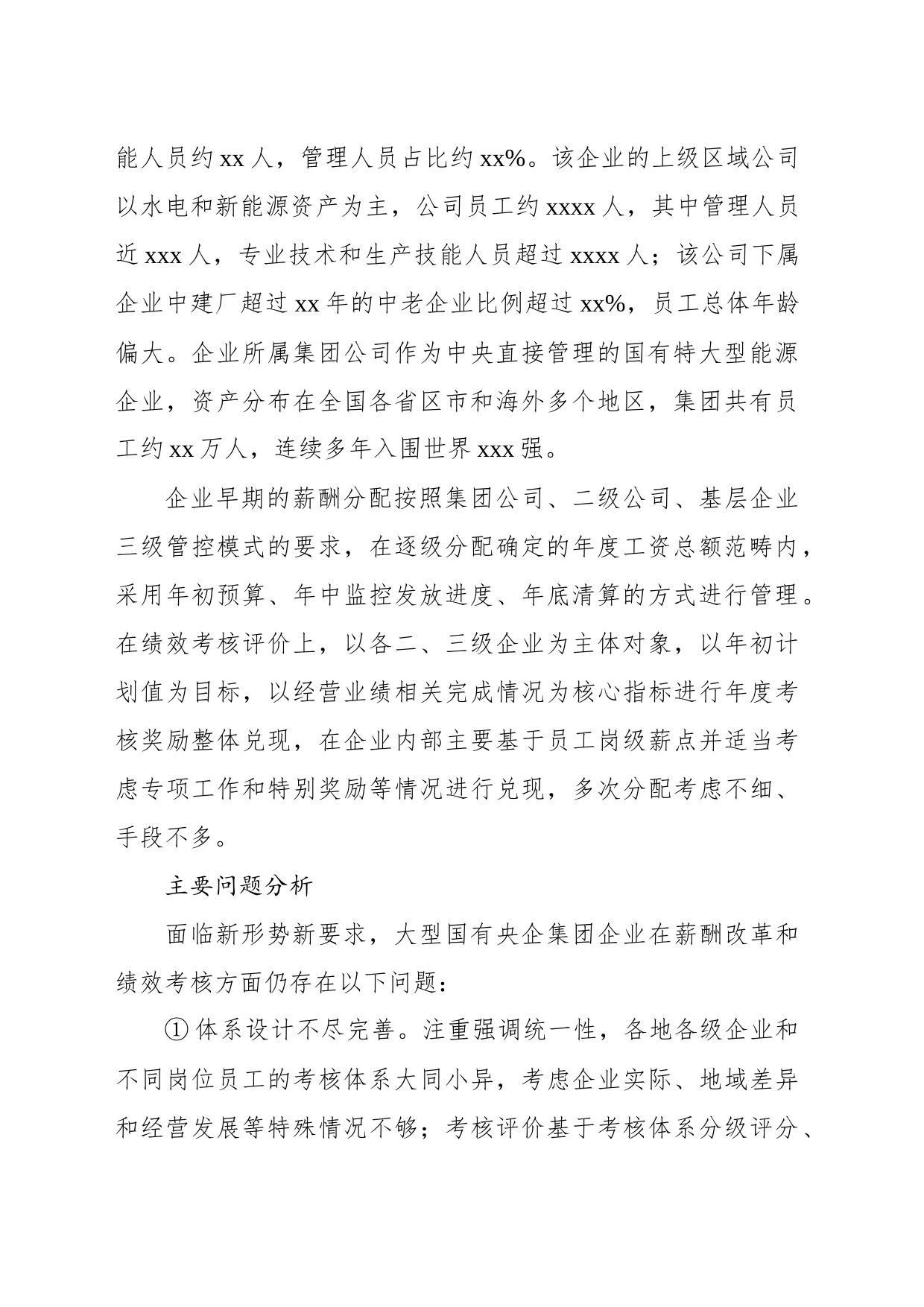 关于集团化全员绩效考核评价探索及其在基层企业的实践报告（集团公司）_第2页