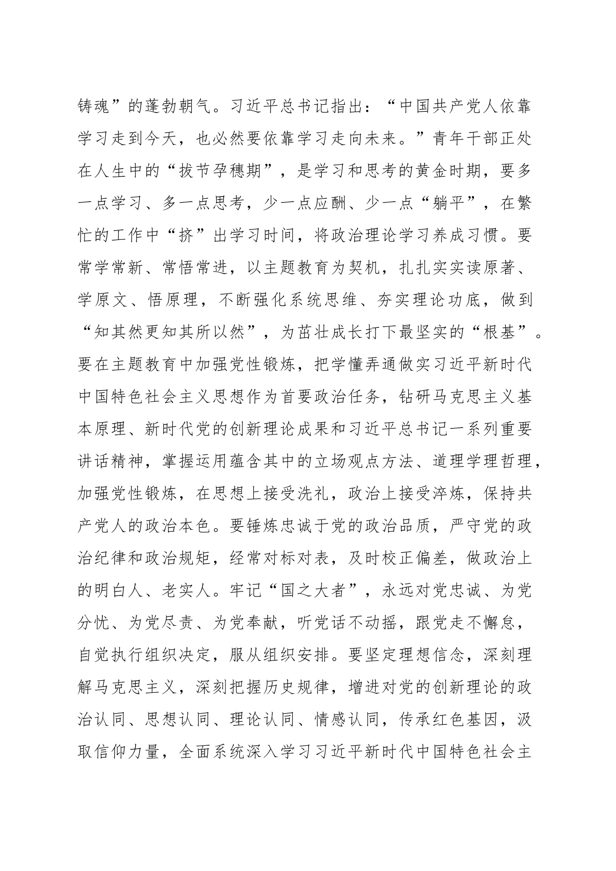 关于青年理论学习小组学习成果研讨交流发言提纲_第2页